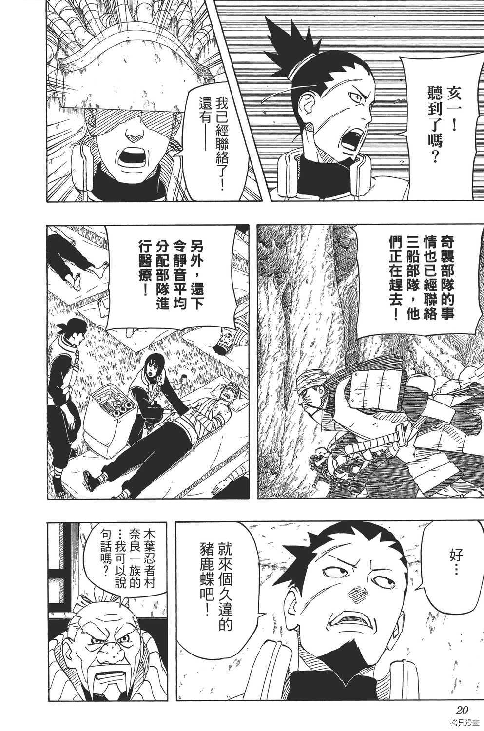 火影忍者[拷贝漫画]韩漫全集-第56卷无删减无遮挡章节图片 