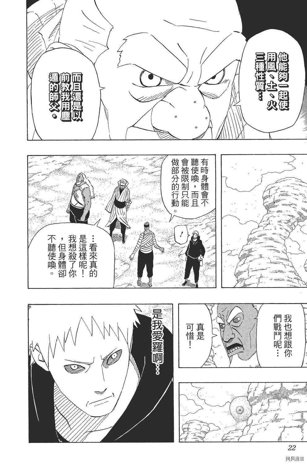 火影忍者[拷贝漫画]韩漫全集-第56卷无删减无遮挡章节图片 