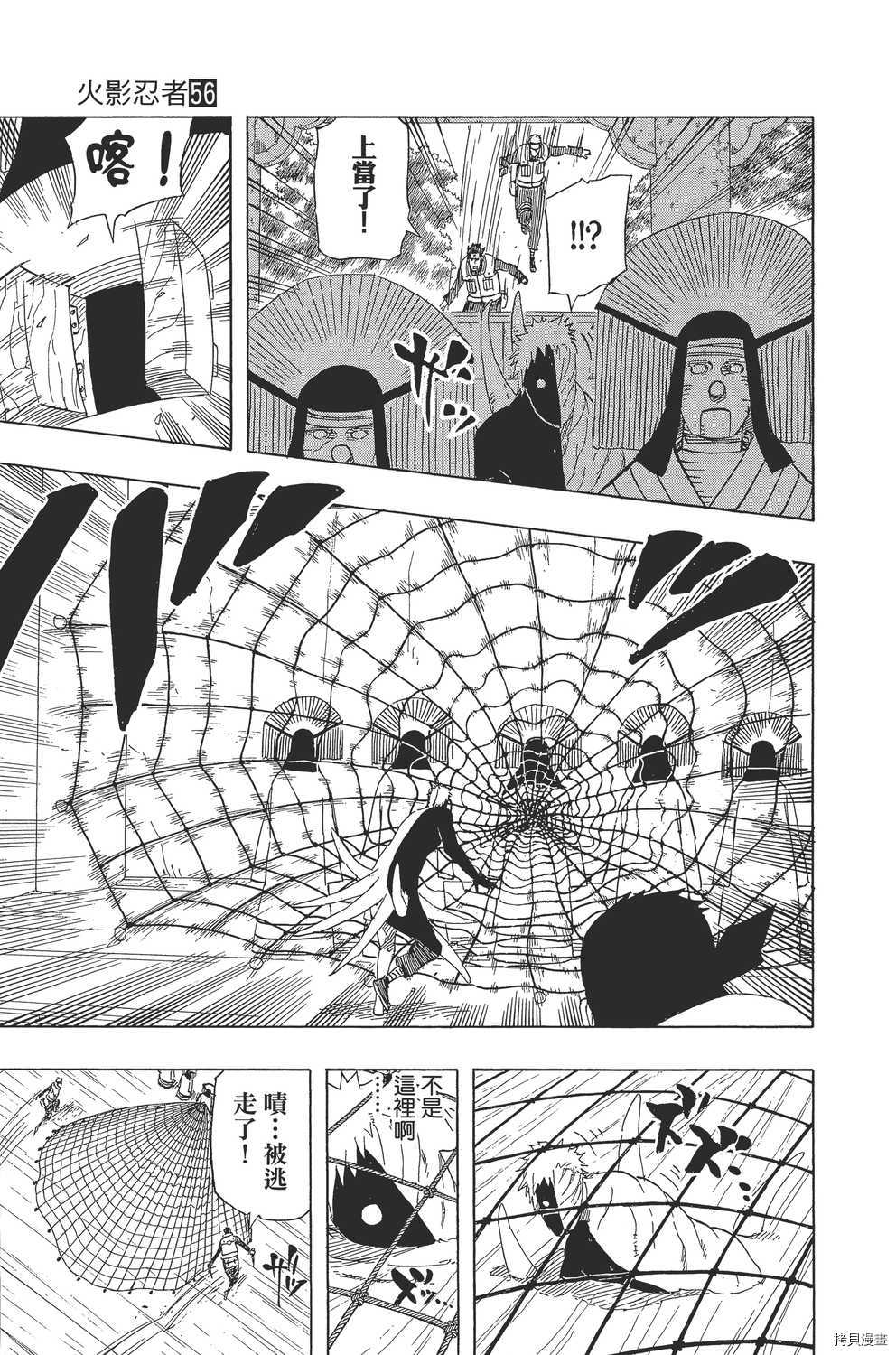 火影忍者[拷贝漫画]韩漫全集-第56卷无删减无遮挡章节图片 