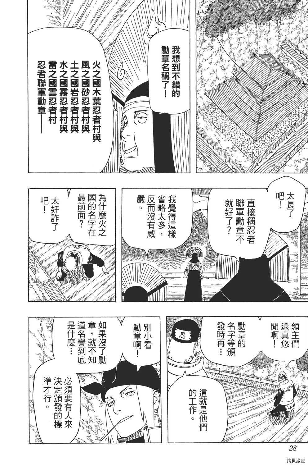 火影忍者[拷贝漫画]韩漫全集-第56卷无删减无遮挡章节图片 