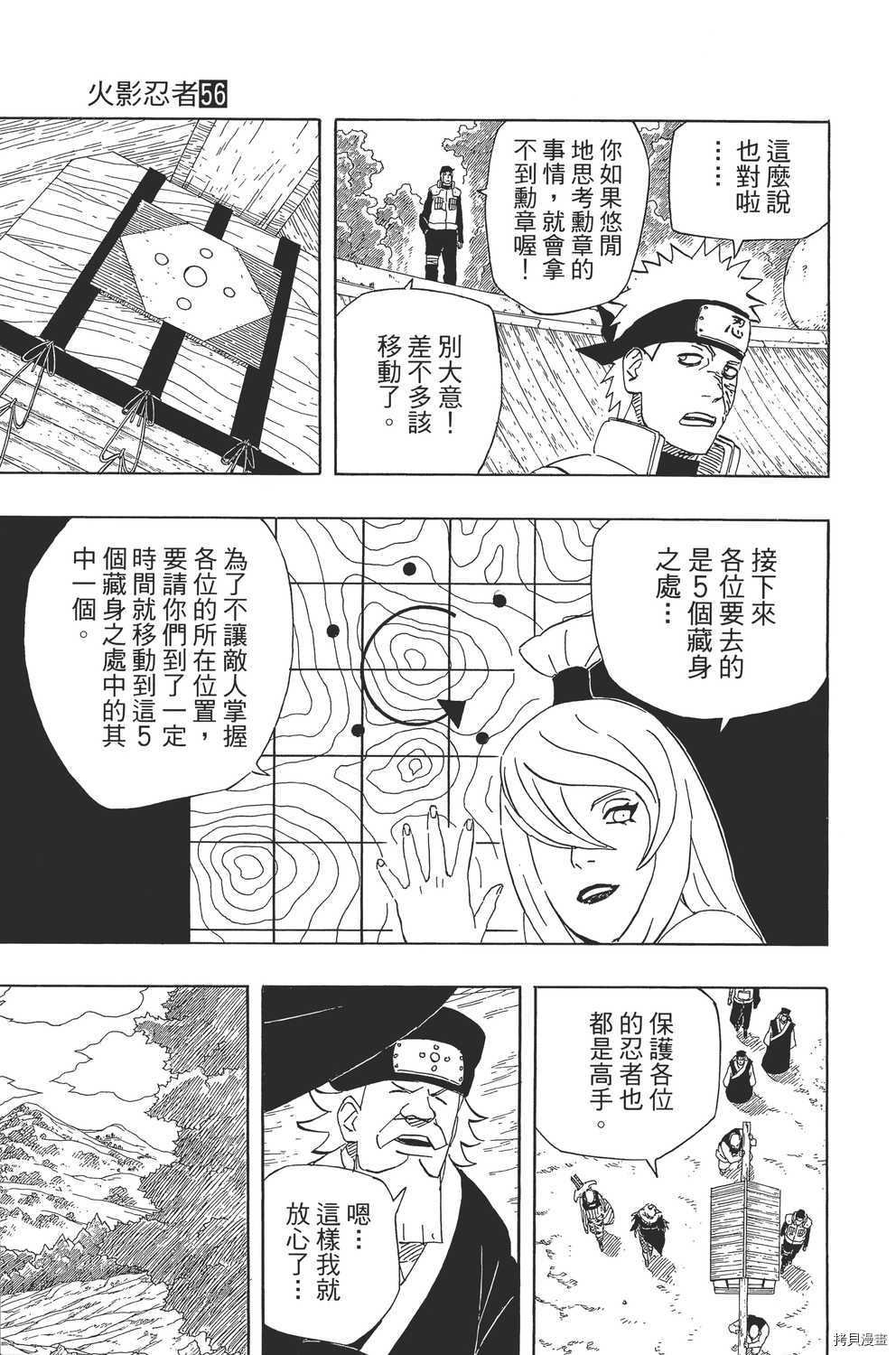 火影忍者[拷贝漫画]韩漫全集-第56卷无删减无遮挡章节图片 