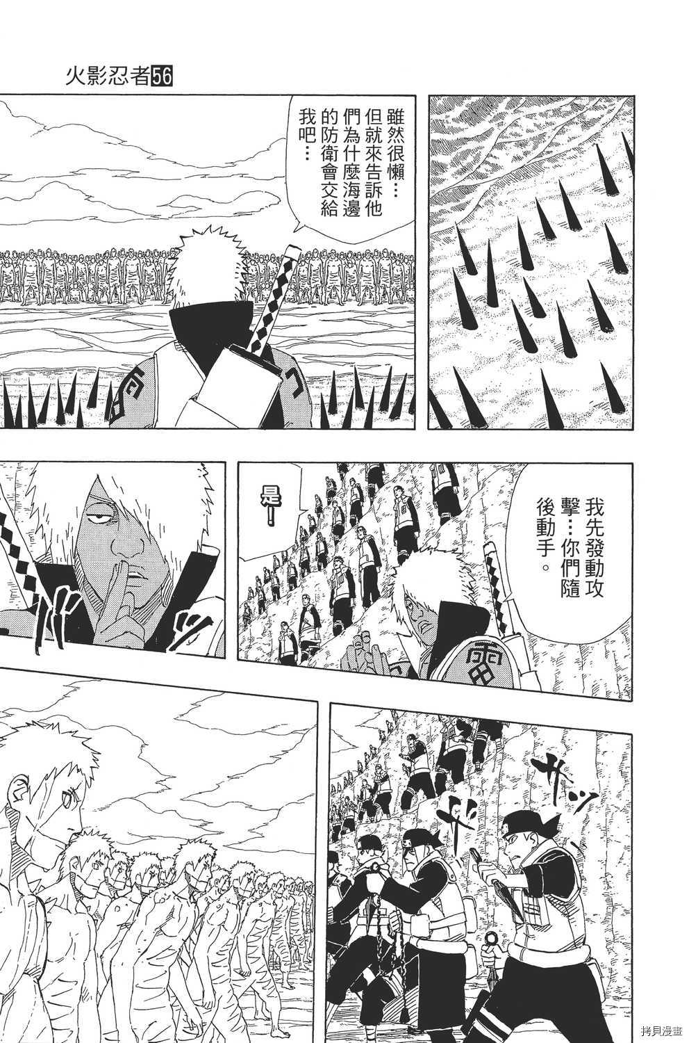 火影忍者[拷贝漫画]韩漫全集-第56卷无删减无遮挡章节图片 