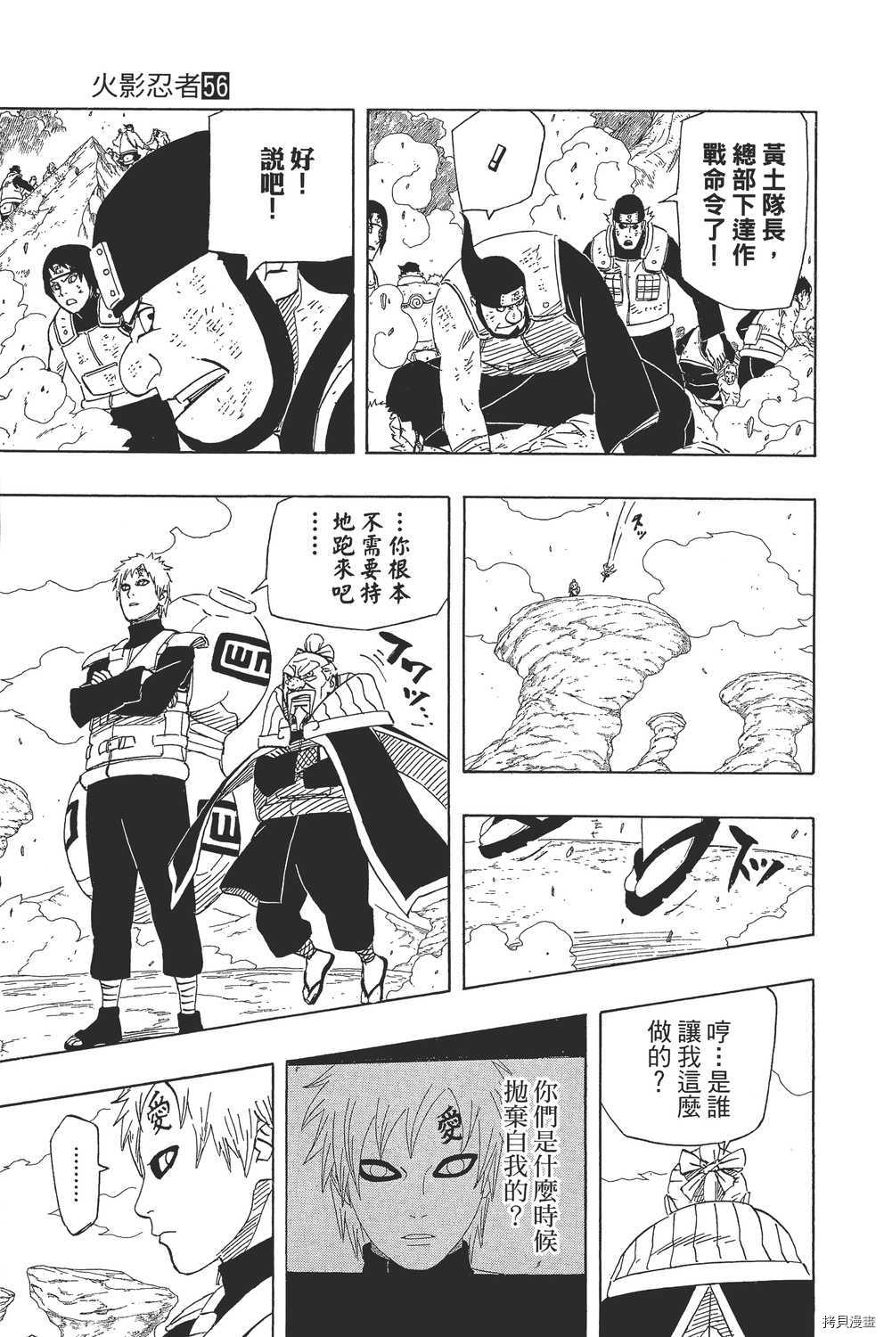 火影忍者[拷贝漫画]韩漫全集-第56卷无删减无遮挡章节图片 