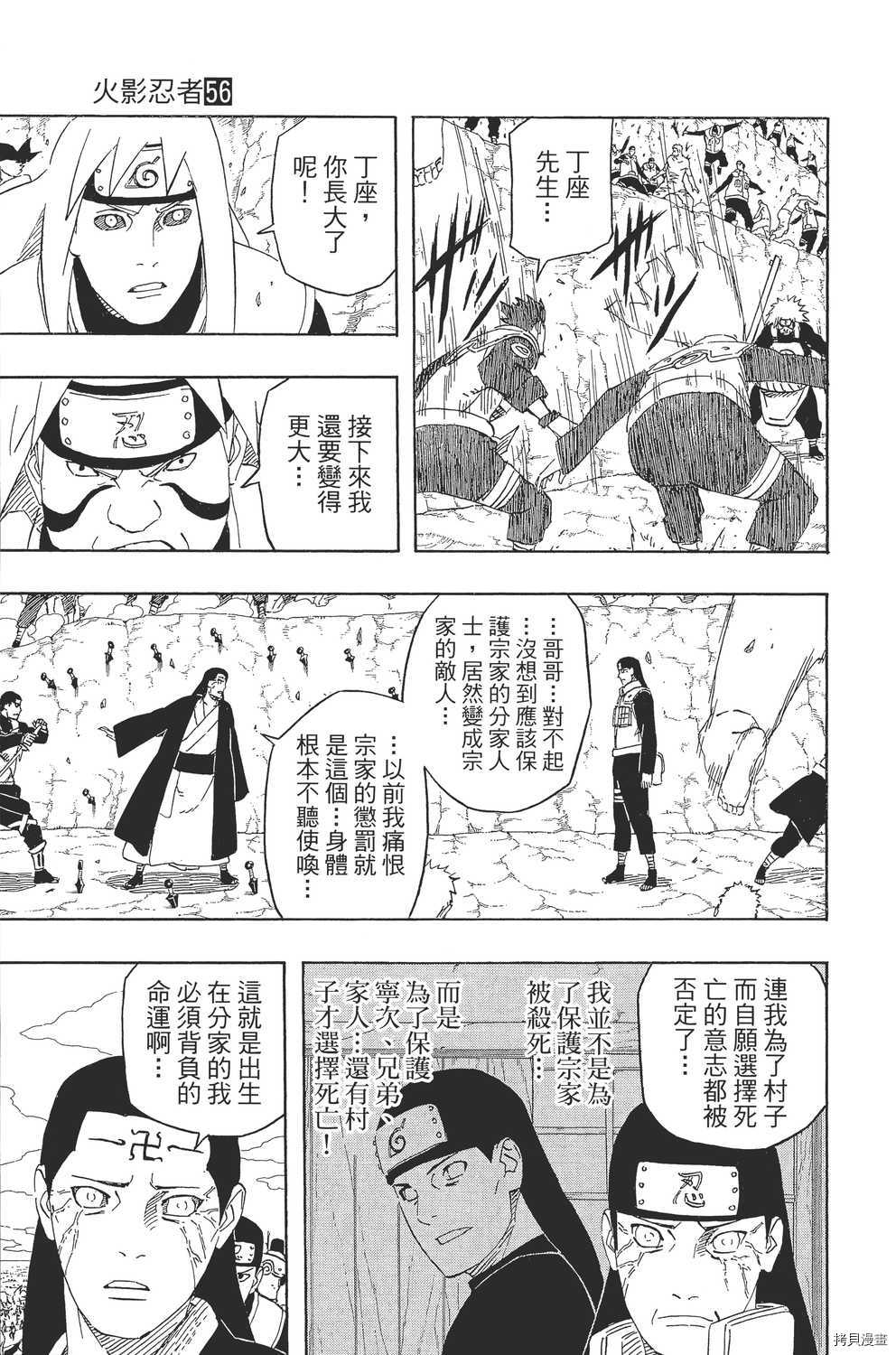 火影忍者[拷贝漫画]韩漫全集-第56卷无删减无遮挡章节图片 