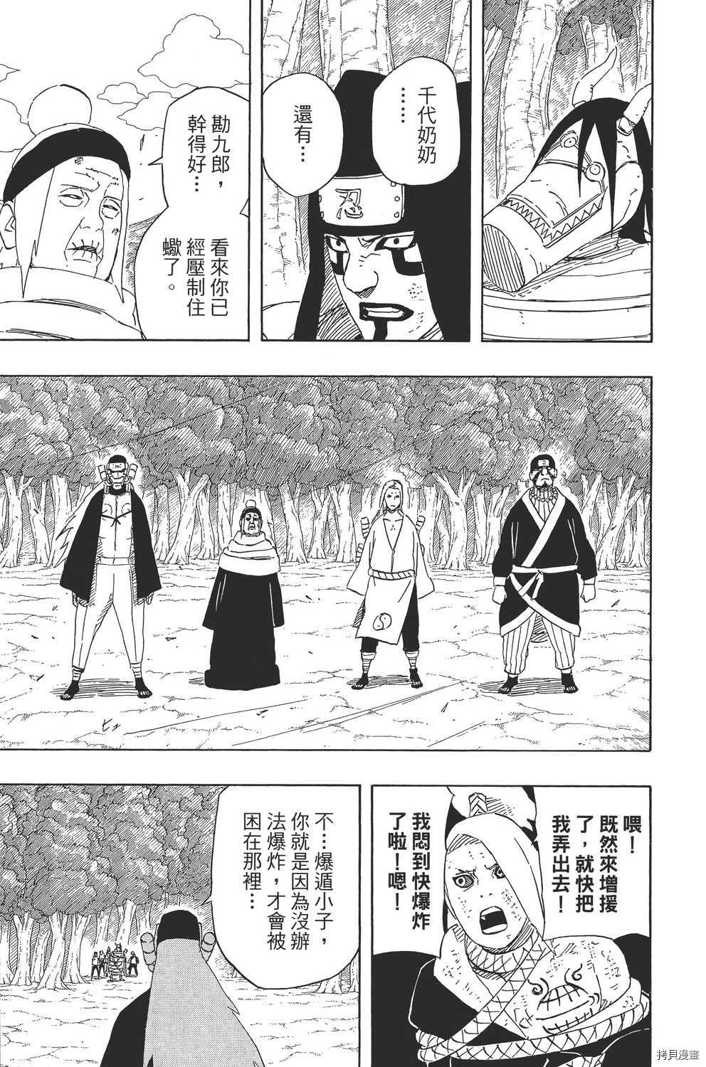 火影忍者[拷贝漫画]韩漫全集-第56卷无删减无遮挡章节图片 