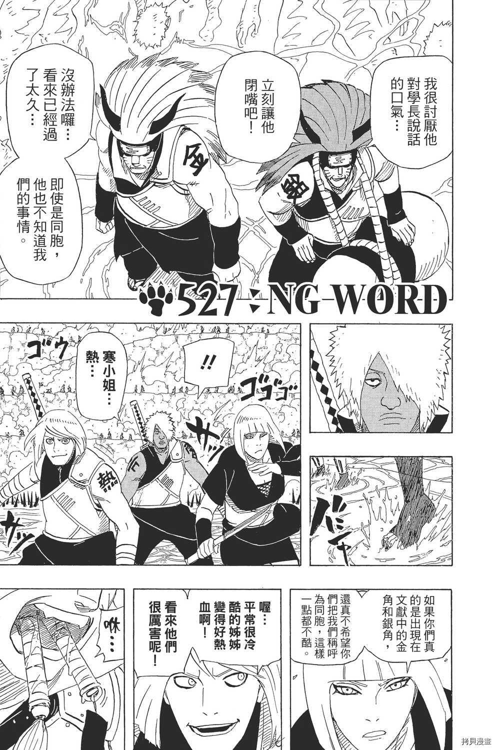 火影忍者[拷贝漫画]韩漫全集-第56卷无删减无遮挡章节图片 