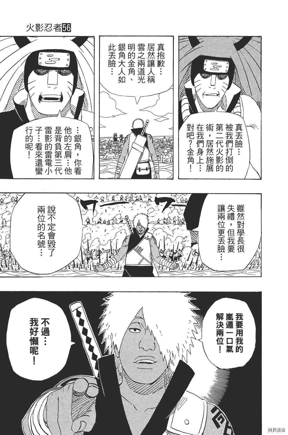 火影忍者[拷贝漫画]韩漫全集-第56卷无删减无遮挡章节图片 