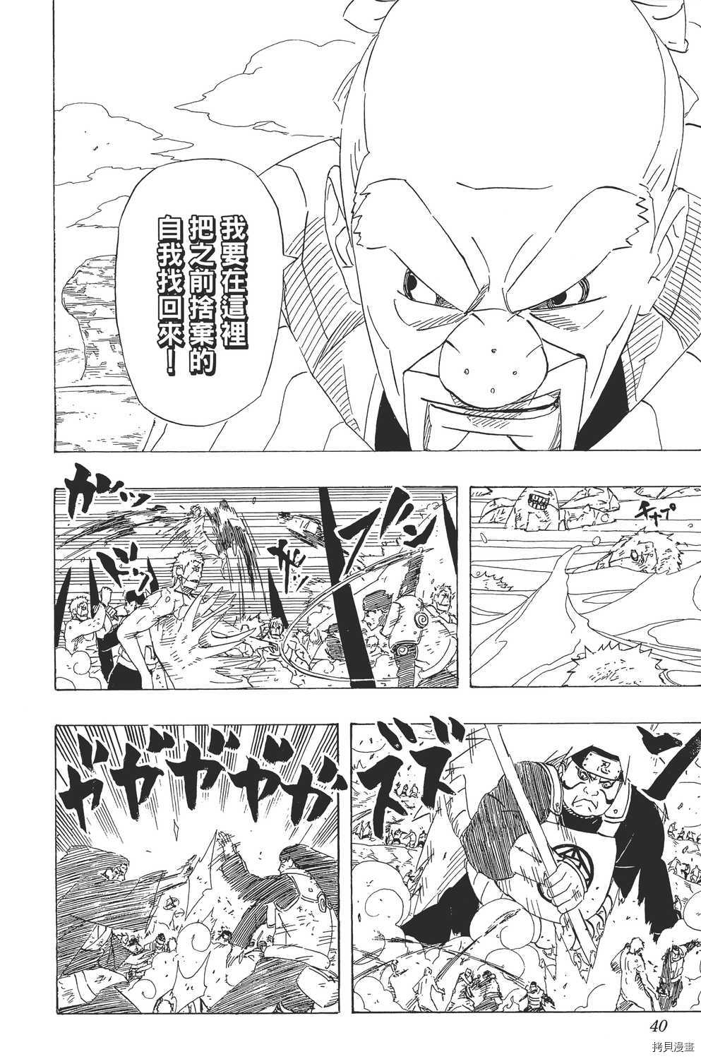 火影忍者[拷贝漫画]韩漫全集-第56卷无删减无遮挡章节图片 