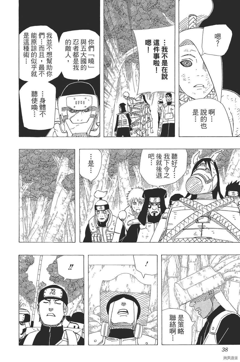 火影忍者[拷贝漫画]韩漫全集-第56卷无删减无遮挡章节图片 