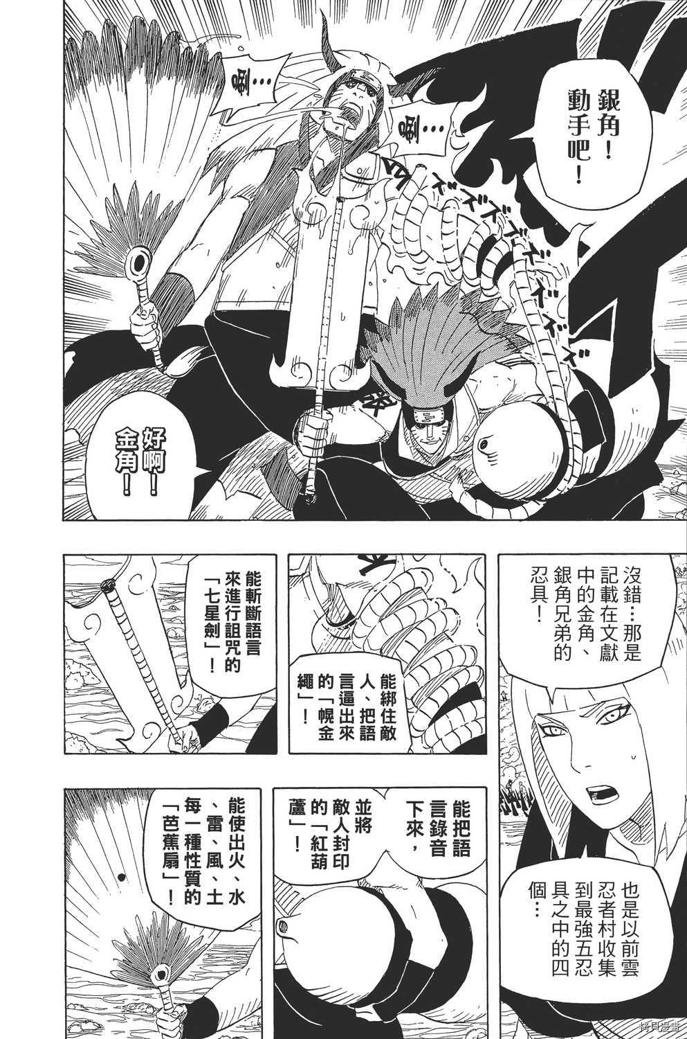 火影忍者[拷贝漫画]韩漫全集-第56卷无删减无遮挡章节图片 