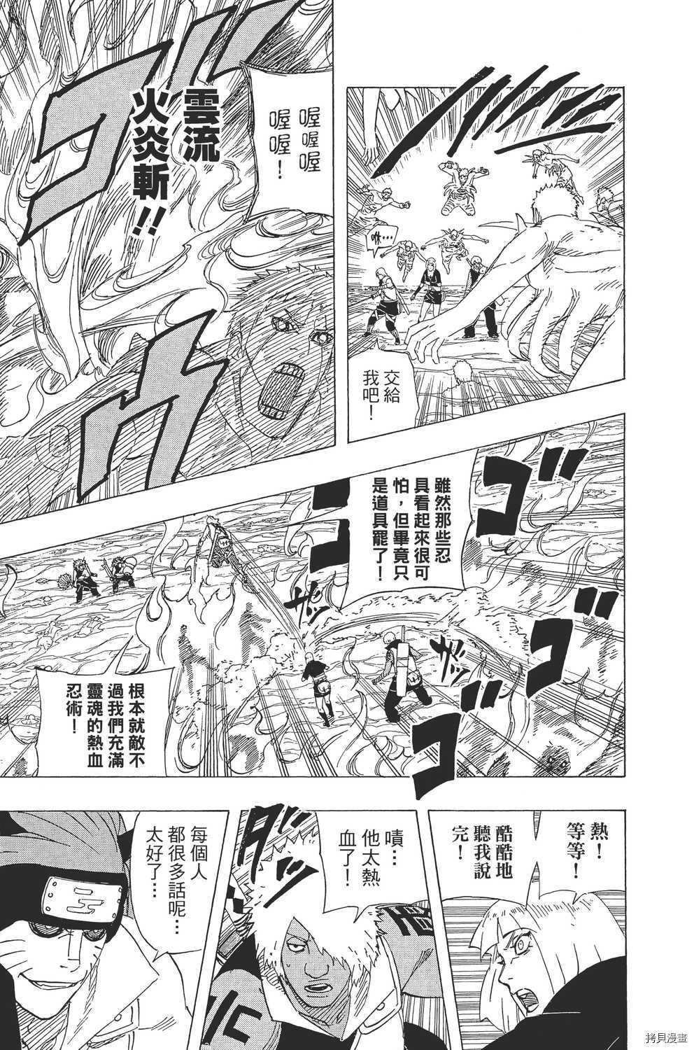 火影忍者[拷贝漫画]韩漫全集-第56卷无删减无遮挡章节图片 