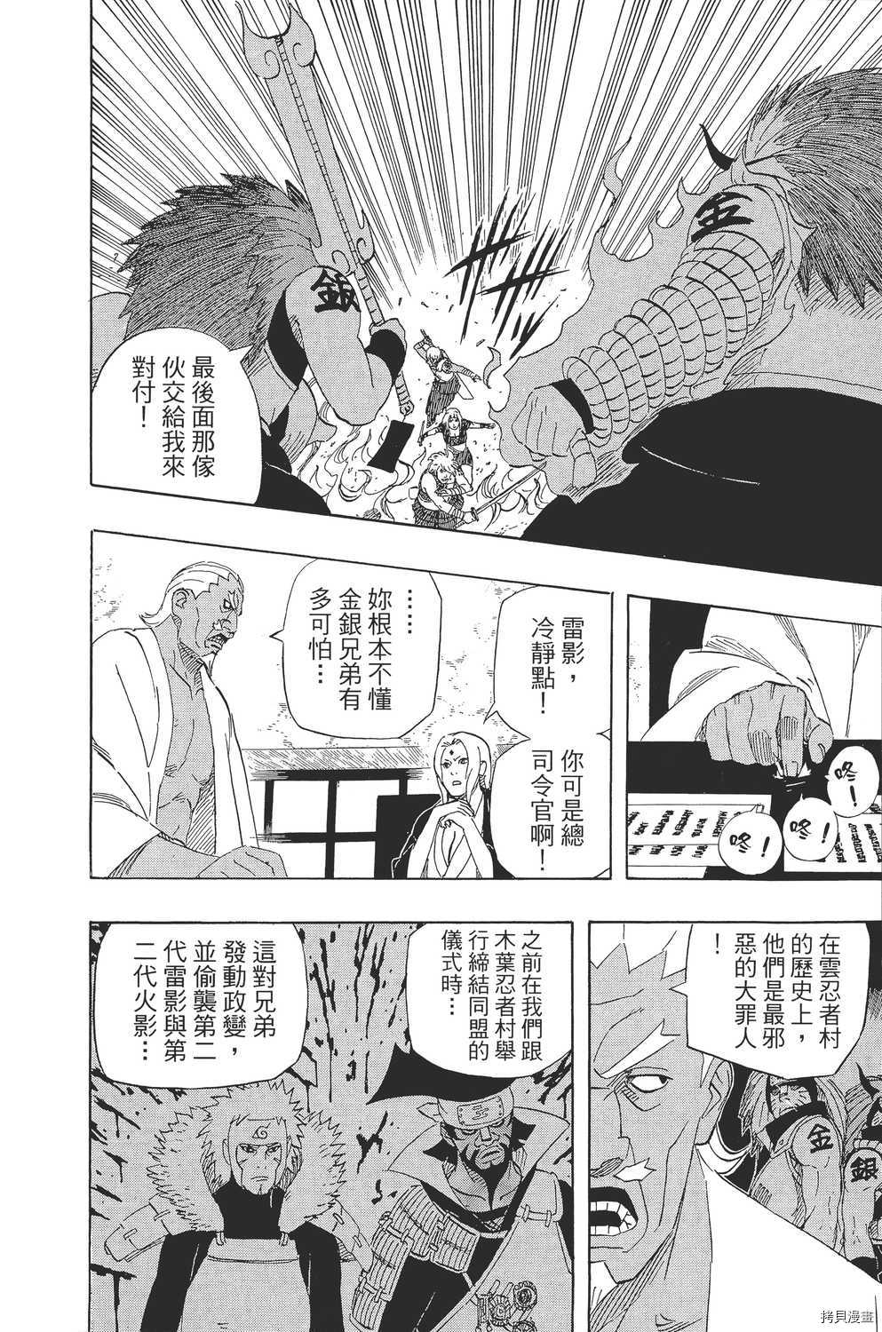 火影忍者[拷贝漫画]韩漫全集-第56卷无删减无遮挡章节图片 
