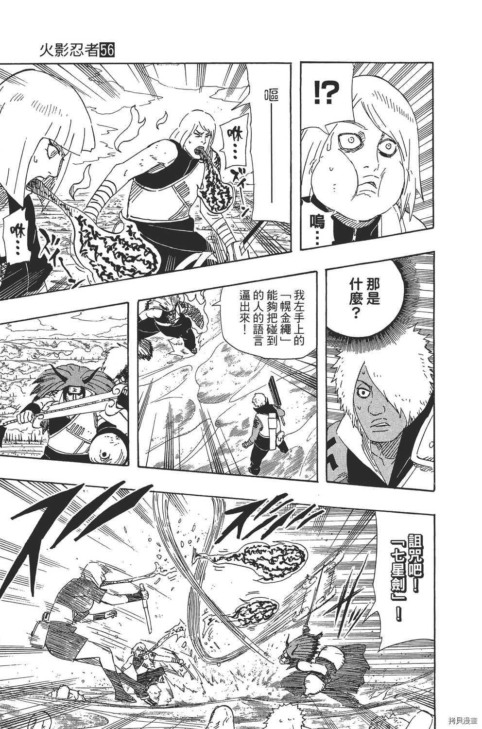 火影忍者[拷贝漫画]韩漫全集-第56卷无删减无遮挡章节图片 