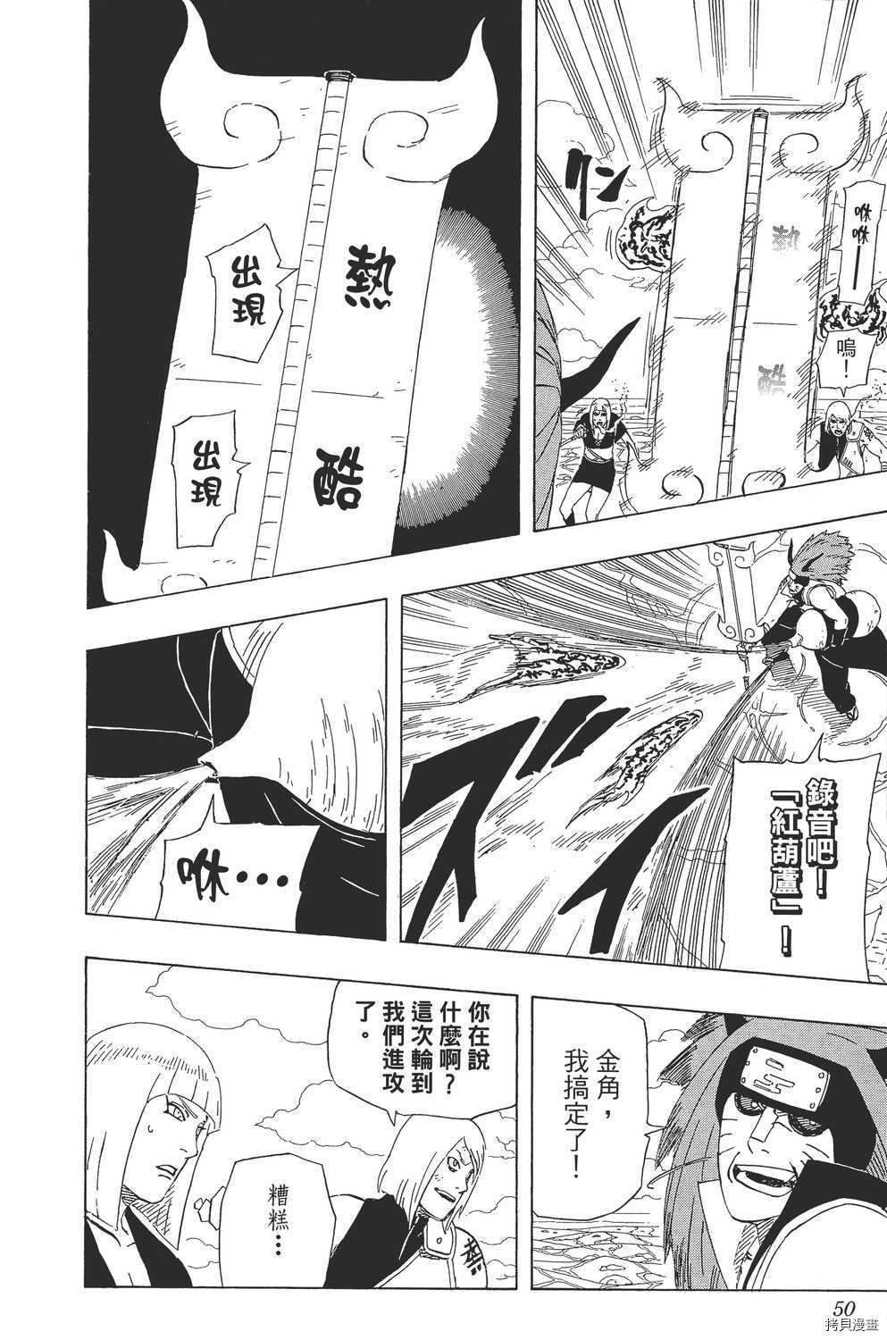 火影忍者[拷贝漫画]韩漫全集-第56卷无删减无遮挡章节图片 