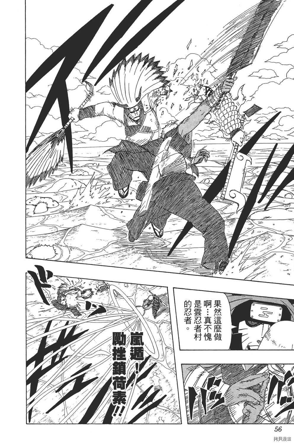 火影忍者[拷贝漫画]韩漫全集-第56卷无删减无遮挡章节图片 