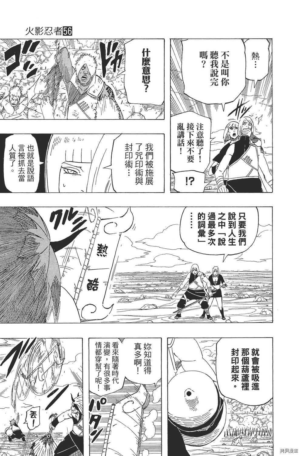 火影忍者[拷贝漫画]韩漫全集-第56卷无删减无遮挡章节图片 