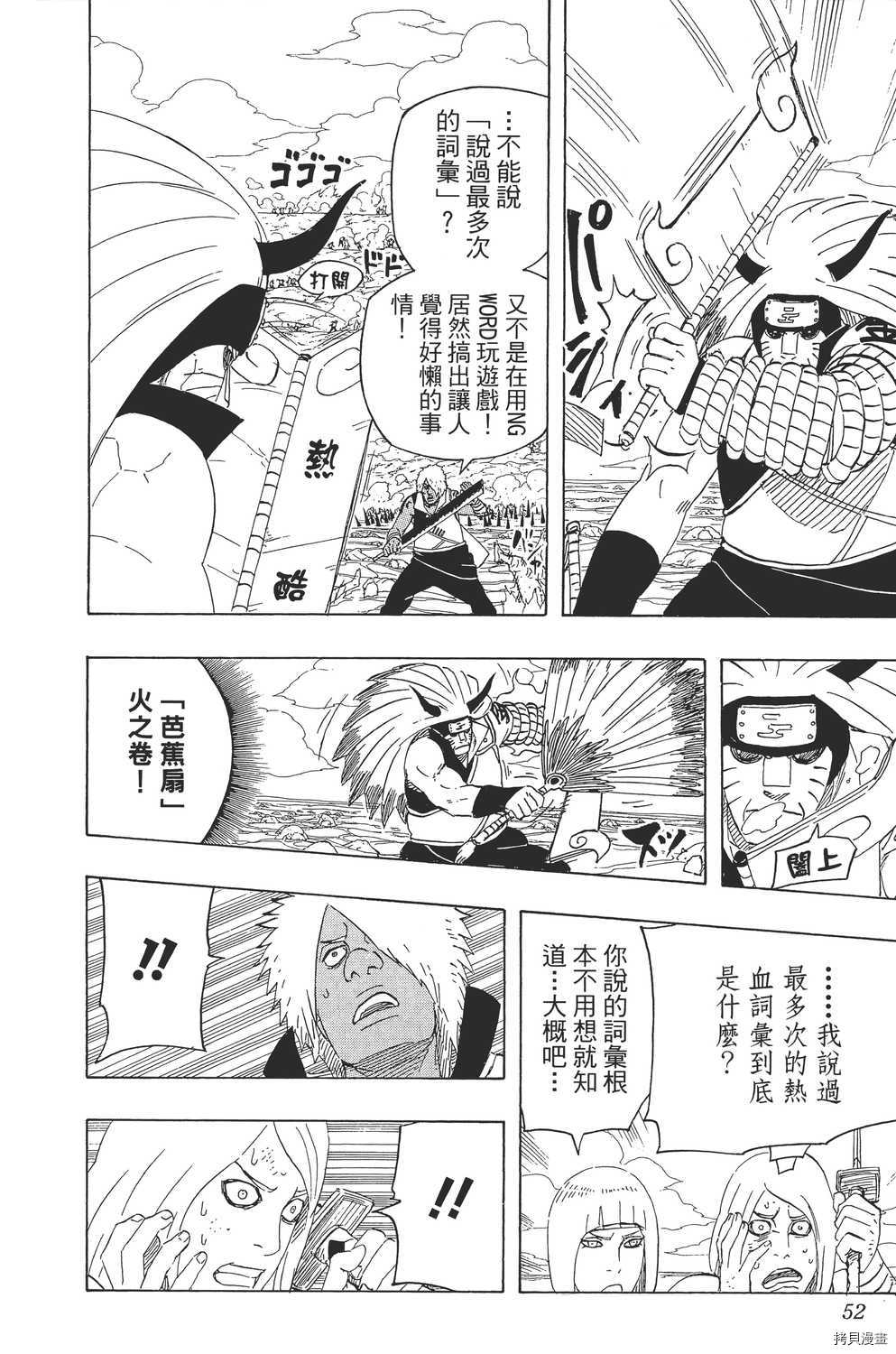 火影忍者[拷贝漫画]韩漫全集-第56卷无删减无遮挡章节图片 