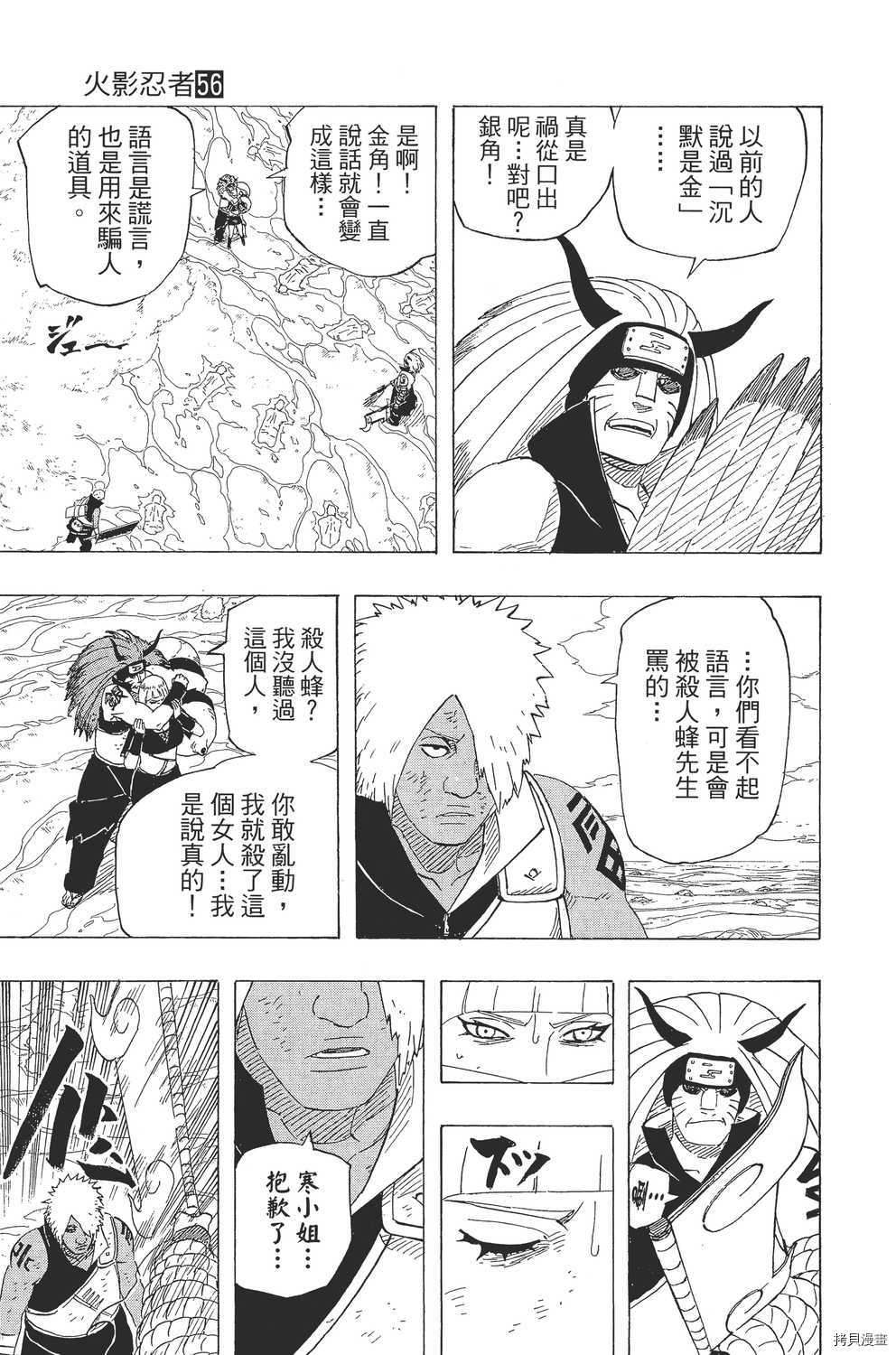 火影忍者[拷贝漫画]韩漫全集-第56卷无删减无遮挡章节图片 