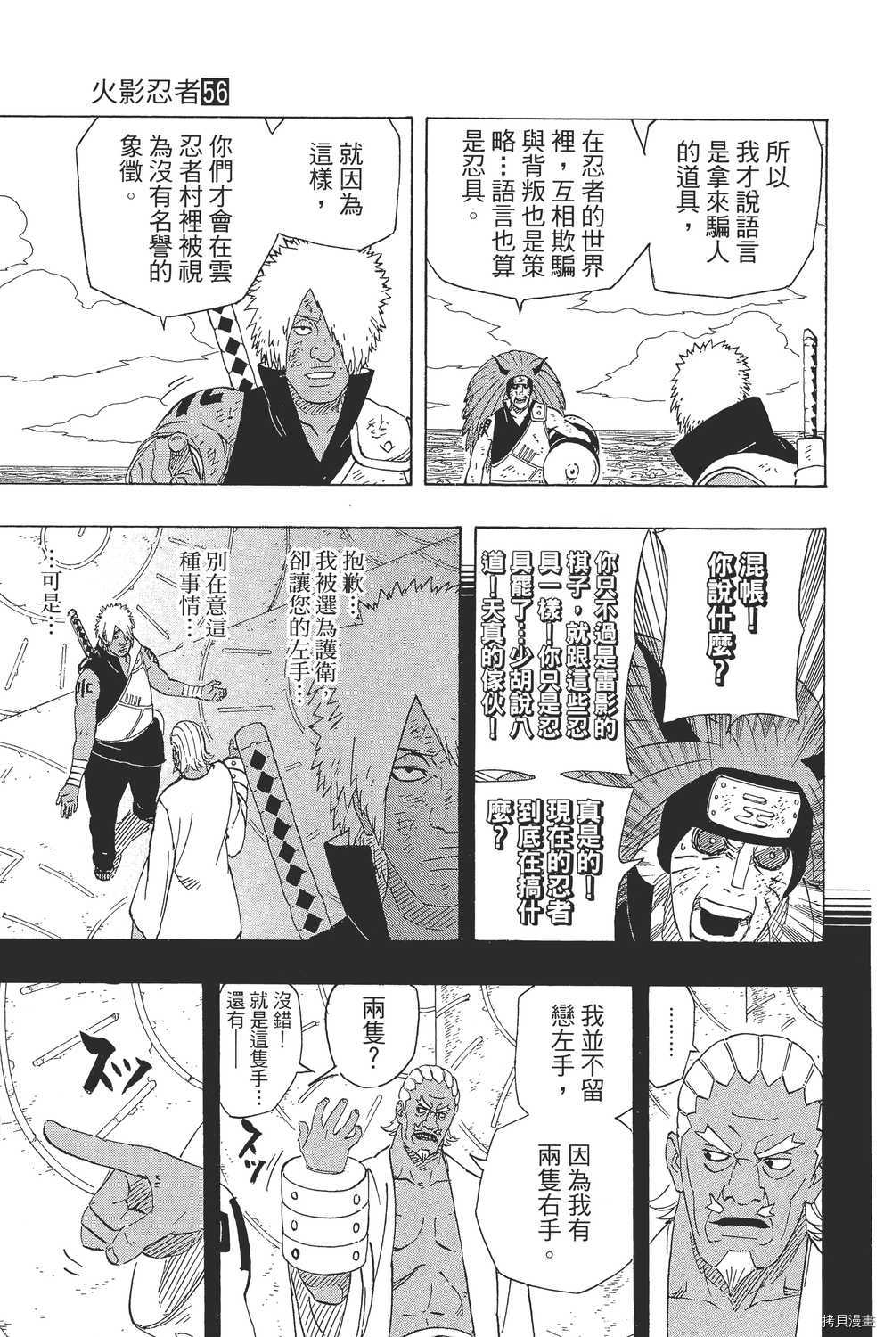 火影忍者[拷贝漫画]韩漫全集-第56卷无删减无遮挡章节图片 