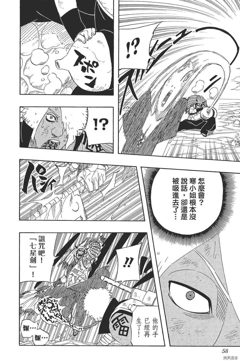 火影忍者[拷贝漫画]韩漫全集-第56卷无删减无遮挡章节图片 