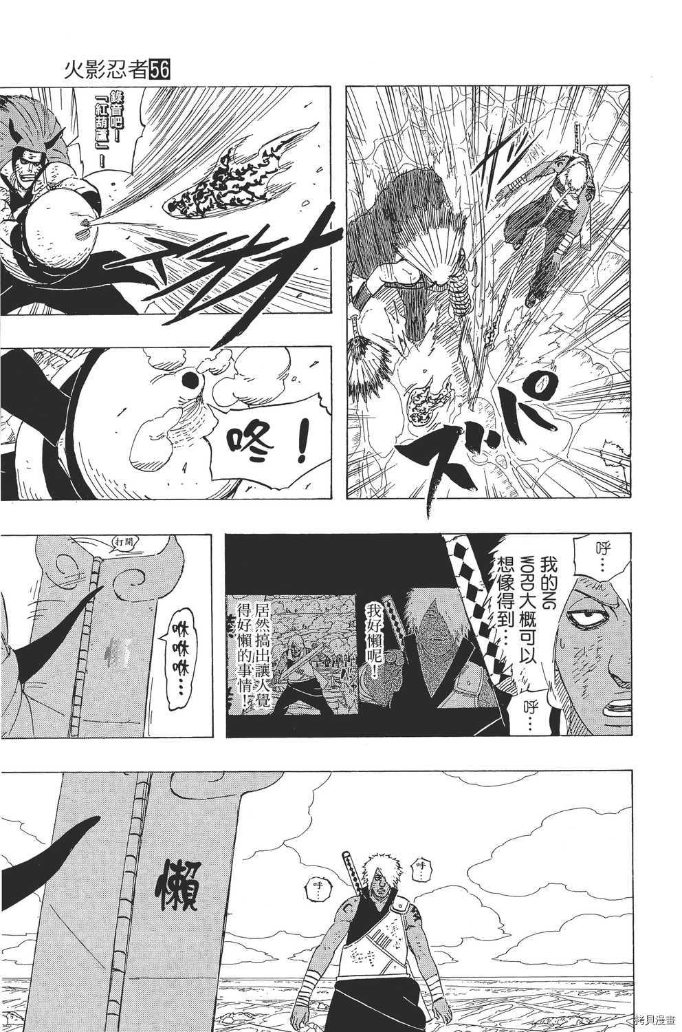 火影忍者[拷贝漫画]韩漫全集-第56卷无删减无遮挡章节图片 