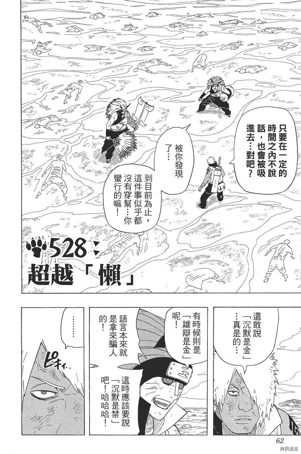 火影忍者[拷贝漫画]韩漫全集-第56卷无删减无遮挡章节图片 