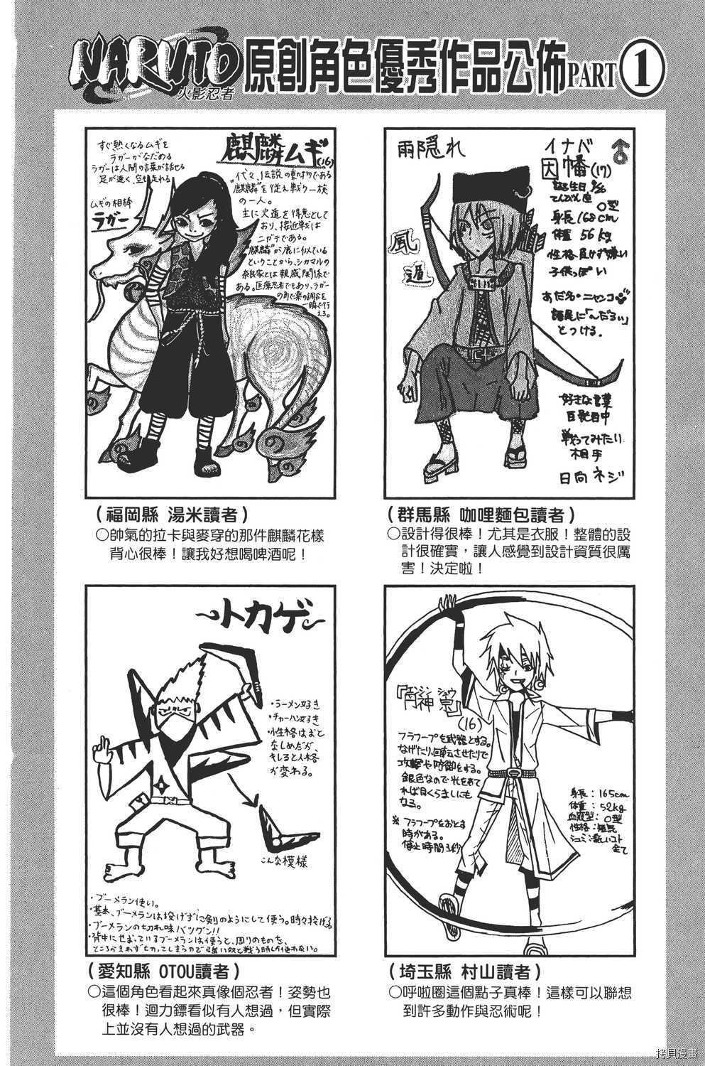 火影忍者[拷贝漫画]韩漫全集-第56卷无删减无遮挡章节图片 