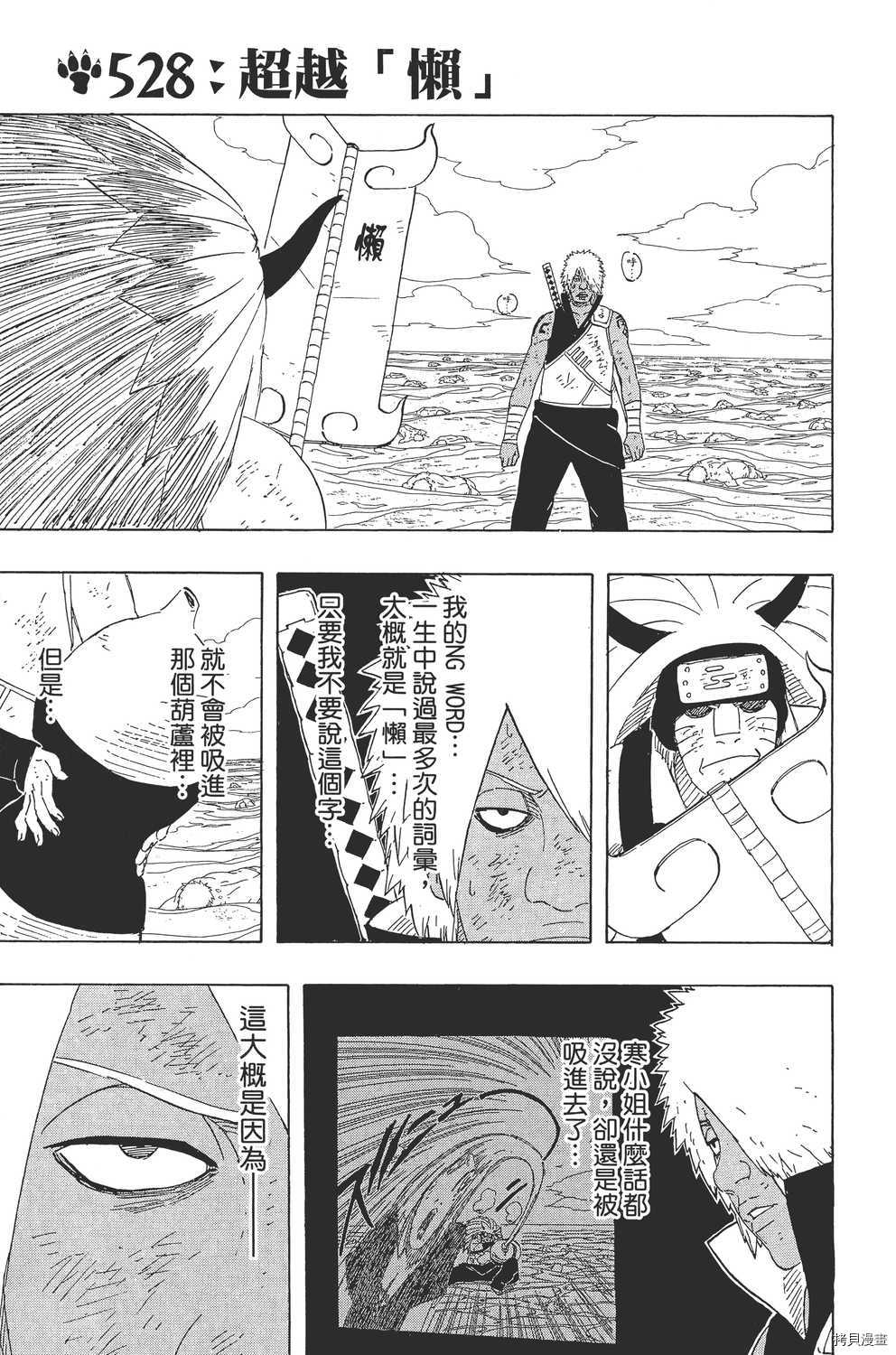 火影忍者[拷贝漫画]韩漫全集-第56卷无删减无遮挡章节图片 