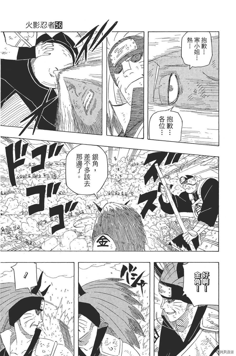 火影忍者[拷贝漫画]韩漫全集-第56卷无删减无遮挡章节图片 