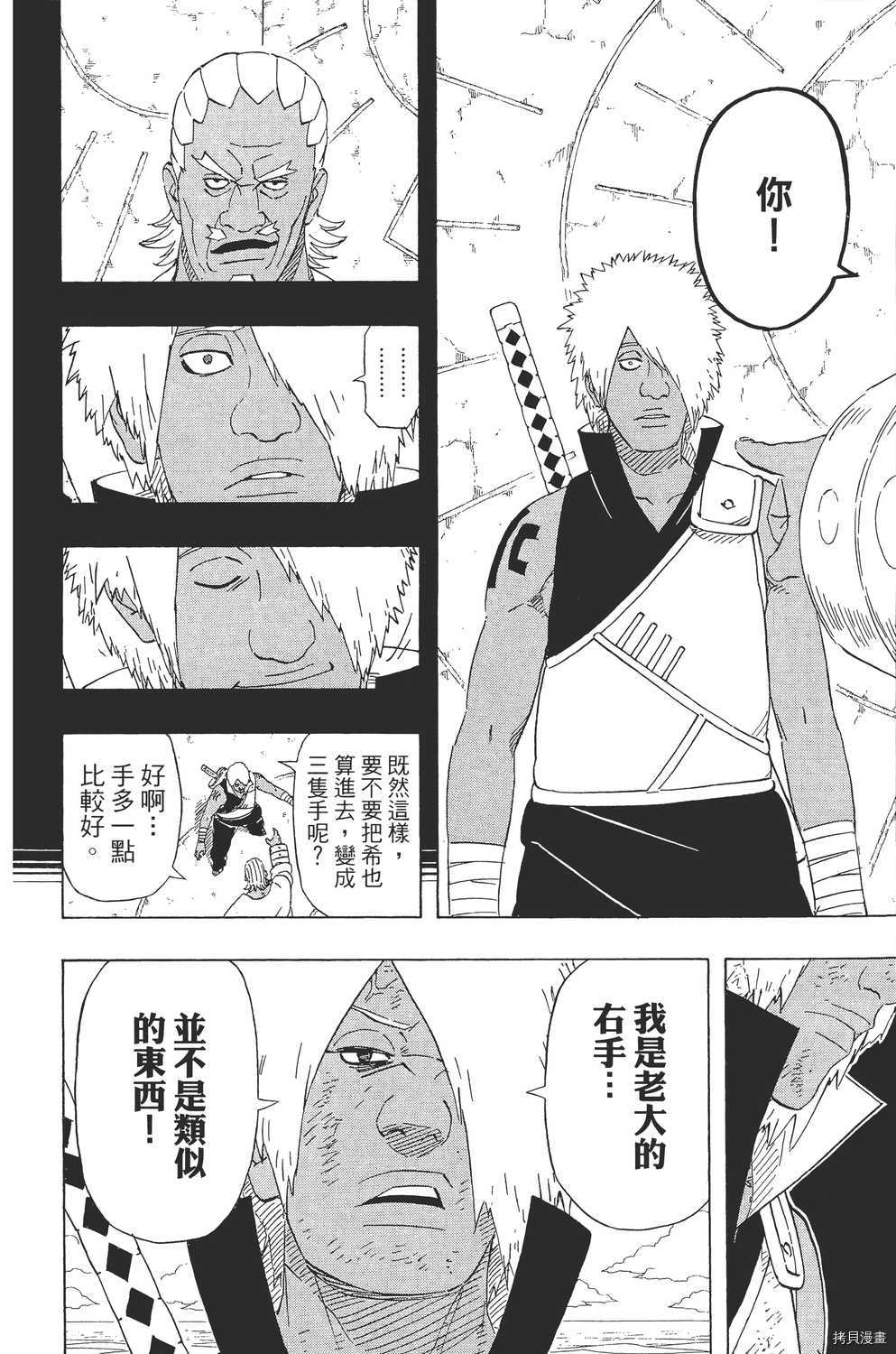 火影忍者[拷贝漫画]韩漫全集-第56卷无删减无遮挡章节图片 