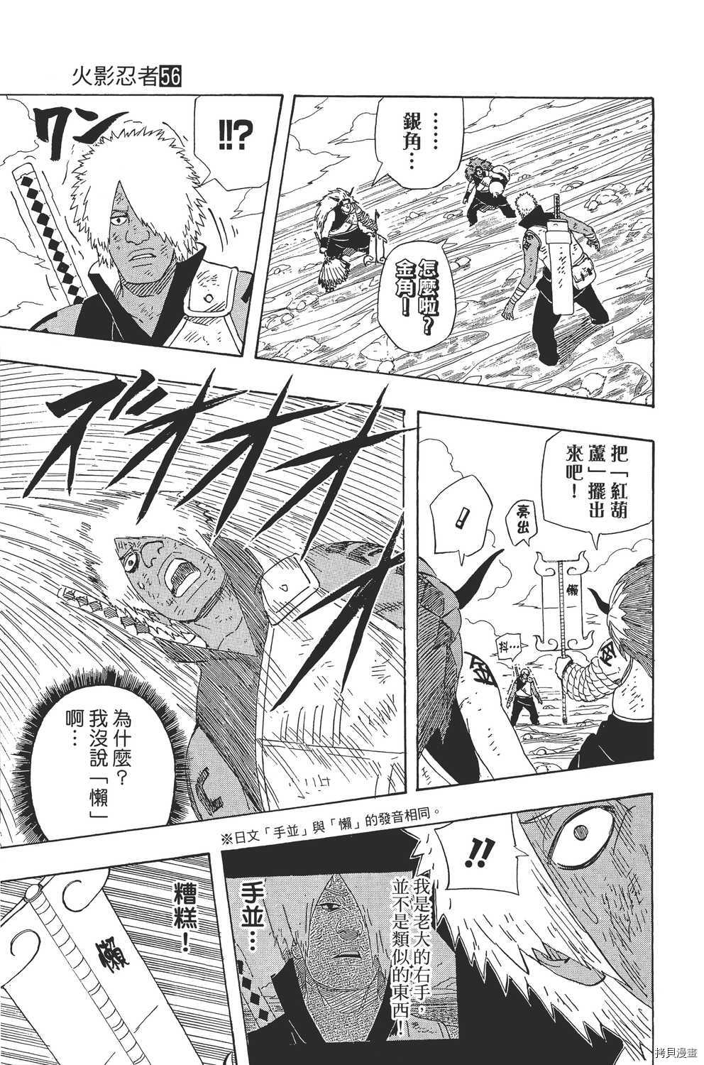 火影忍者[拷贝漫画]韩漫全集-第56卷无删减无遮挡章节图片 