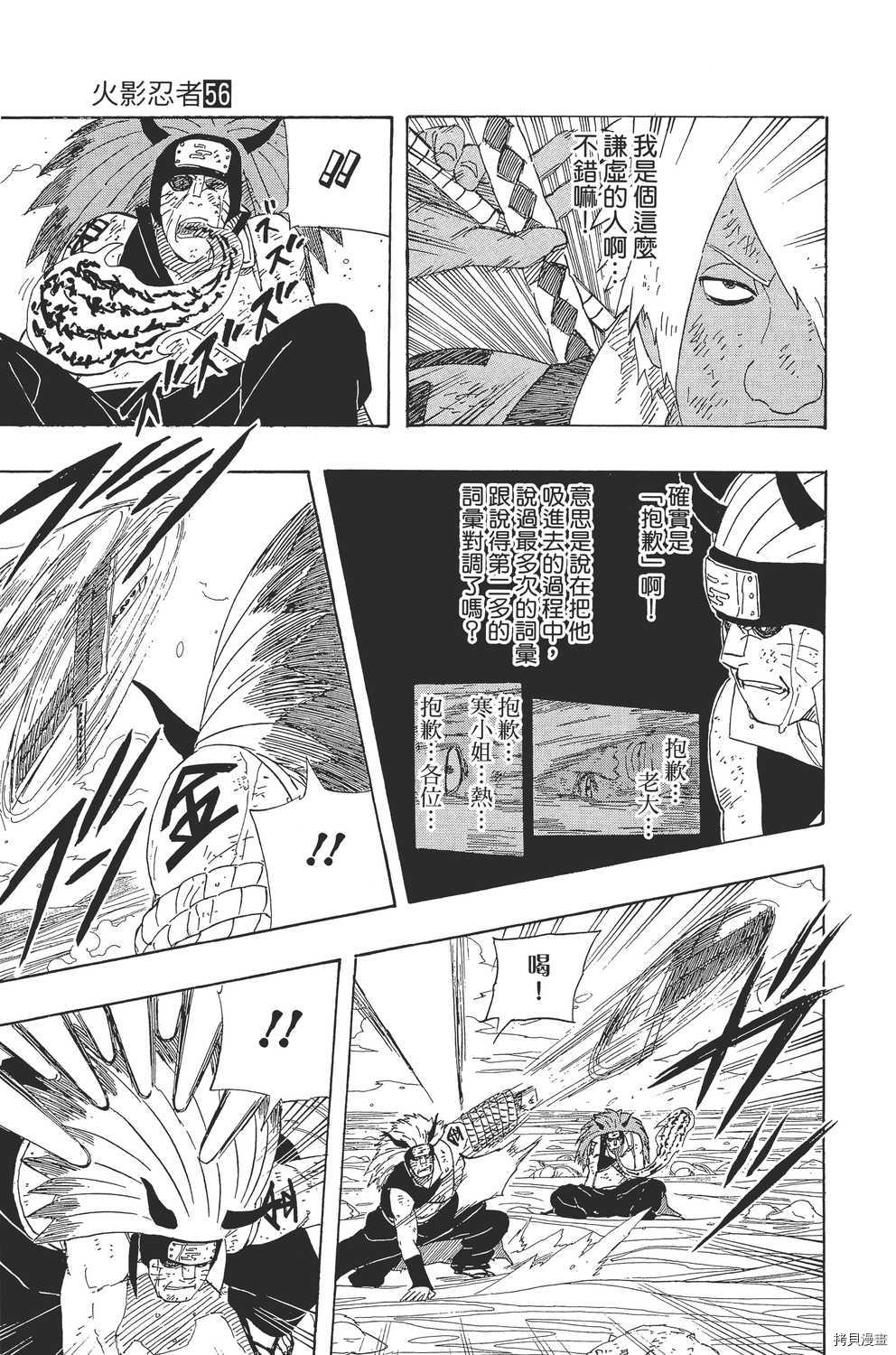 火影忍者[拷贝漫画]韩漫全集-第56卷无删减无遮挡章节图片 