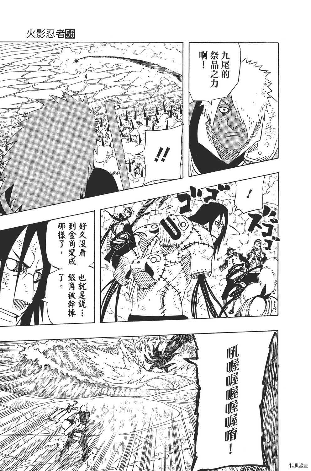 火影忍者[拷贝漫画]韩漫全集-第56卷无删减无遮挡章节图片 