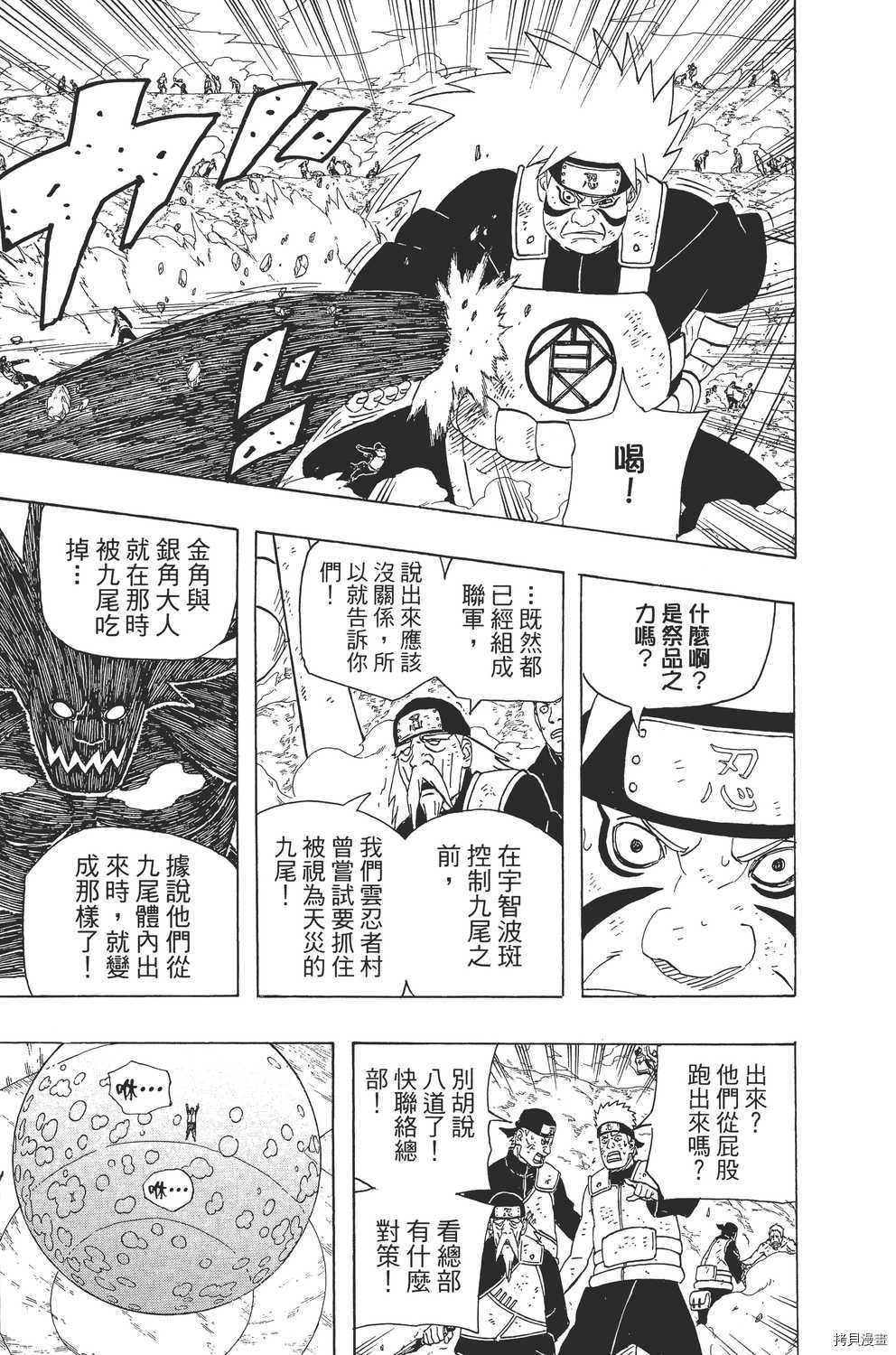 火影忍者[拷贝漫画]韩漫全集-第56卷无删减无遮挡章节图片 