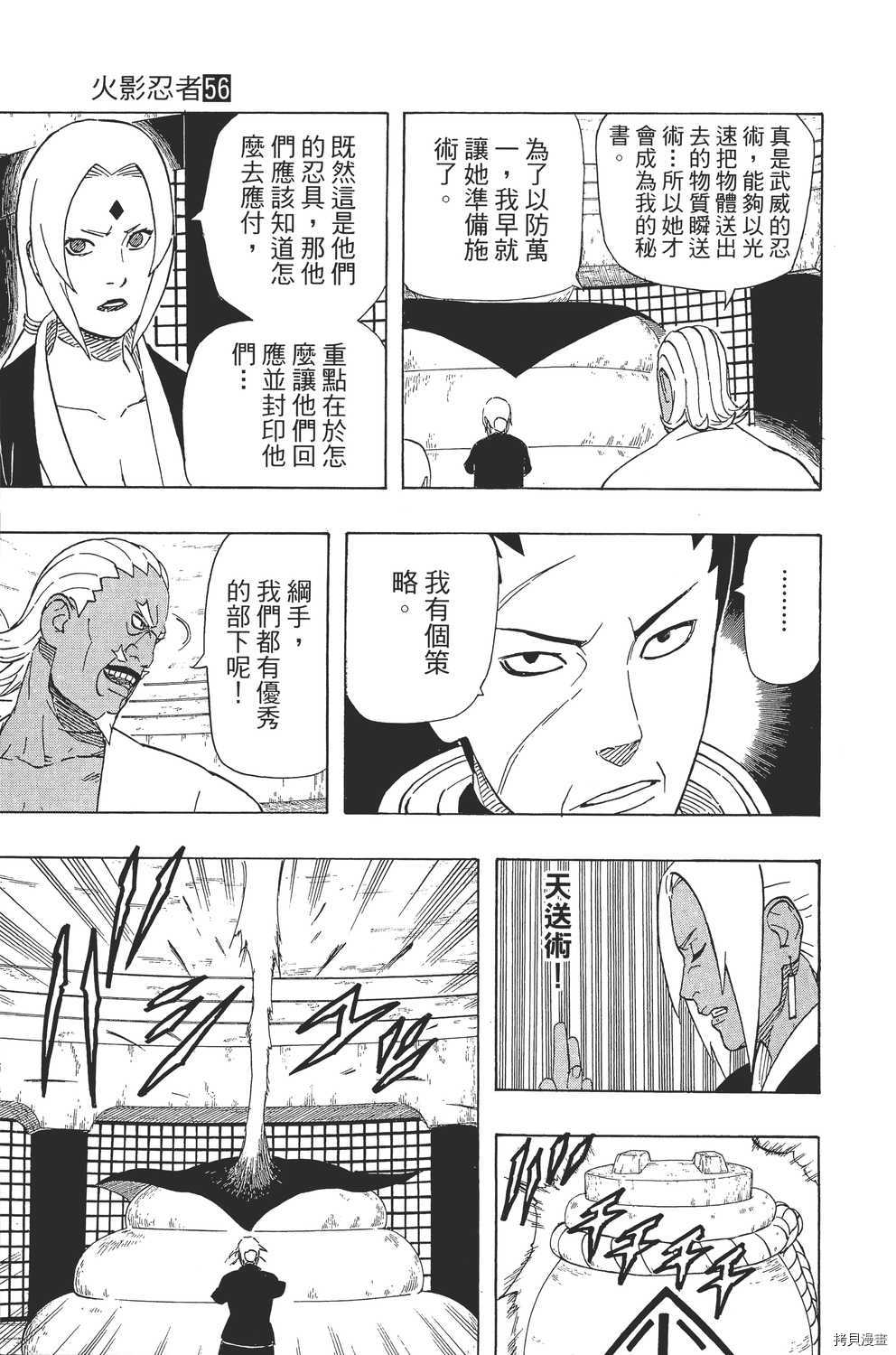 火影忍者[拷贝漫画]韩漫全集-第56卷无删减无遮挡章节图片 