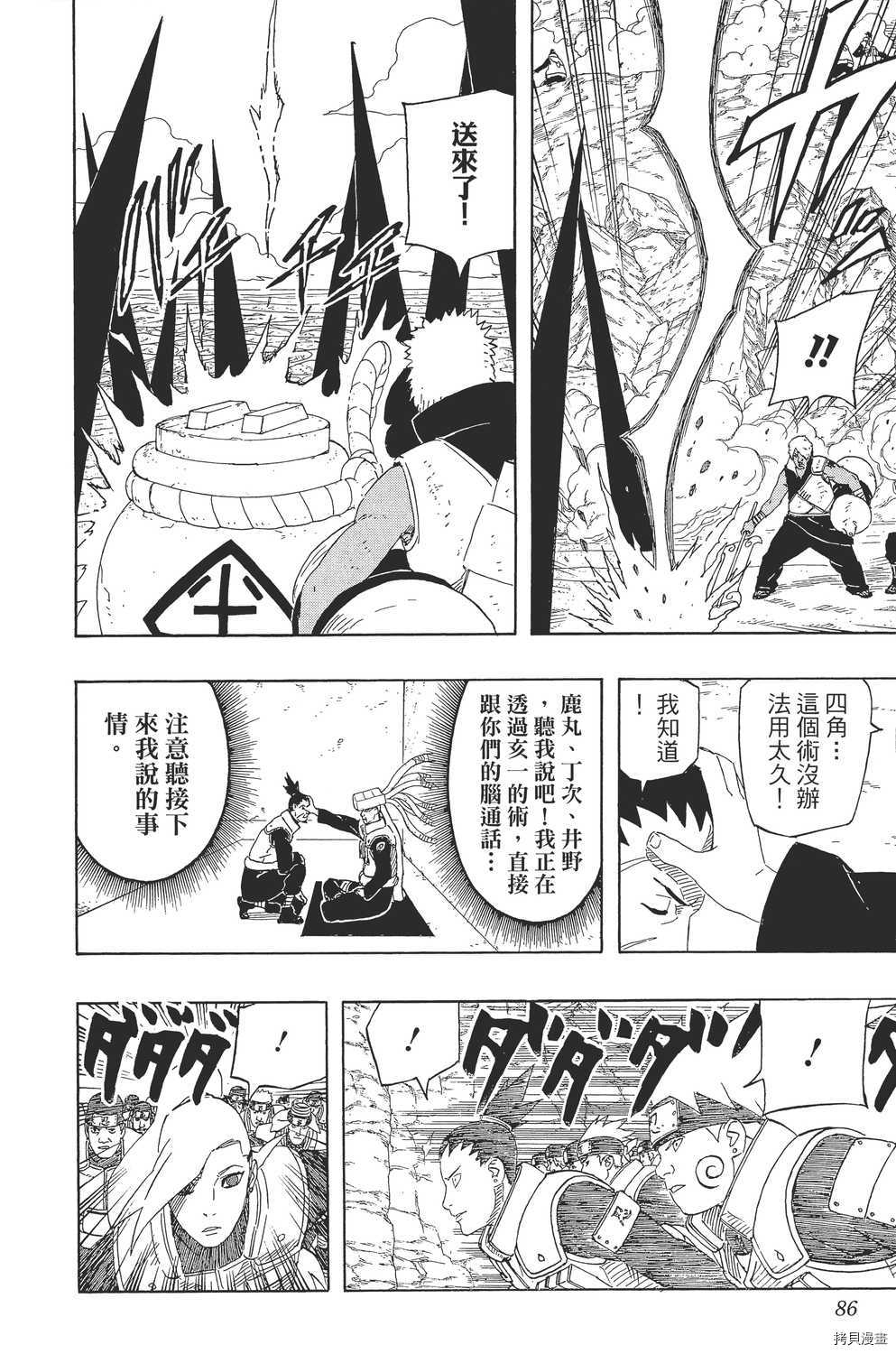 火影忍者[拷贝漫画]韩漫全集-第56卷无删减无遮挡章节图片 