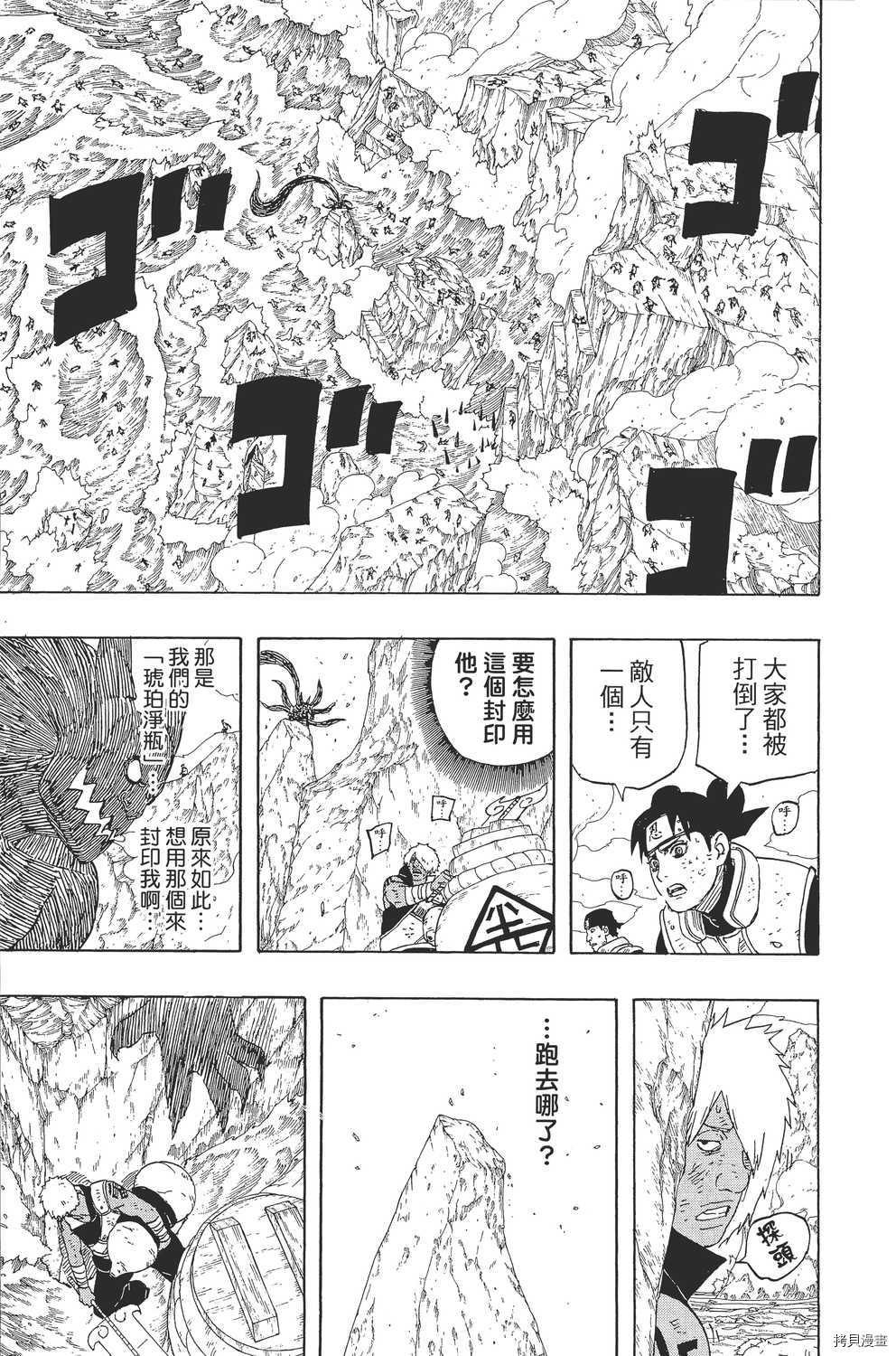 火影忍者[拷贝漫画]韩漫全集-第56卷无删减无遮挡章节图片 