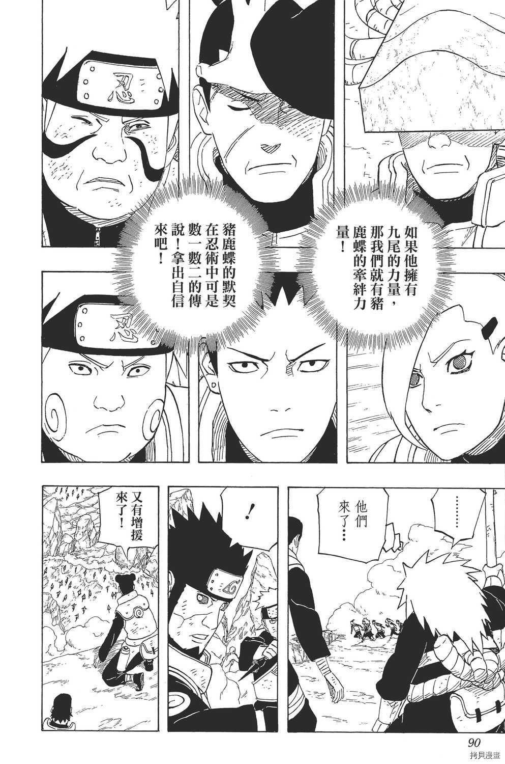 火影忍者[拷贝漫画]韩漫全集-第56卷无删减无遮挡章节图片 
