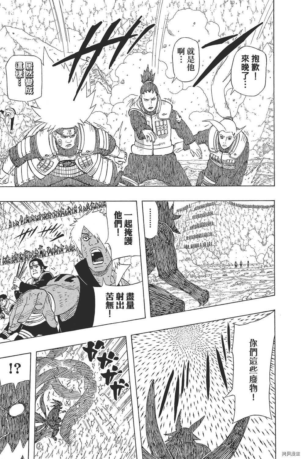 火影忍者[拷贝漫画]韩漫全集-第56卷无删减无遮挡章节图片 