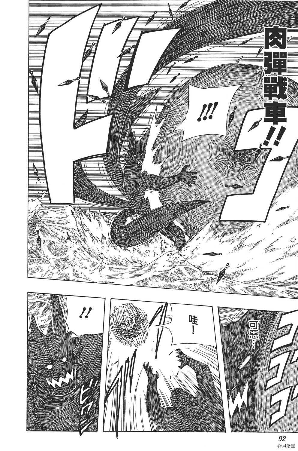 火影忍者[拷贝漫画]韩漫全集-第56卷无删减无遮挡章节图片 
