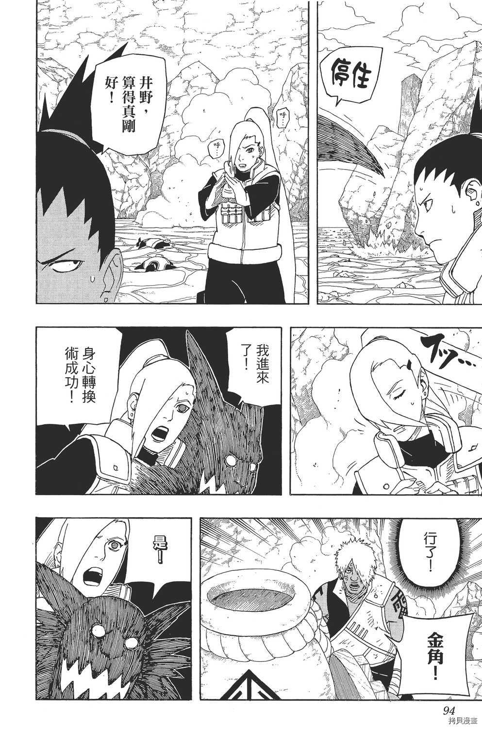 火影忍者[拷贝漫画]韩漫全集-第56卷无删减无遮挡章节图片 