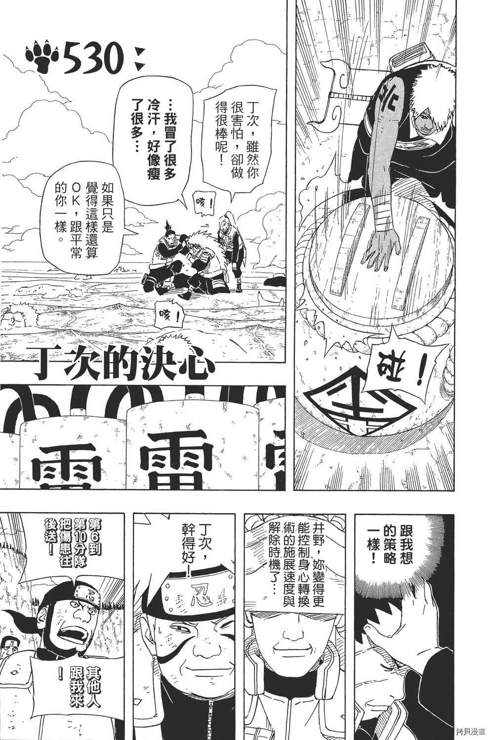 火影忍者[拷贝漫画]韩漫全集-第56卷无删减无遮挡章节图片 