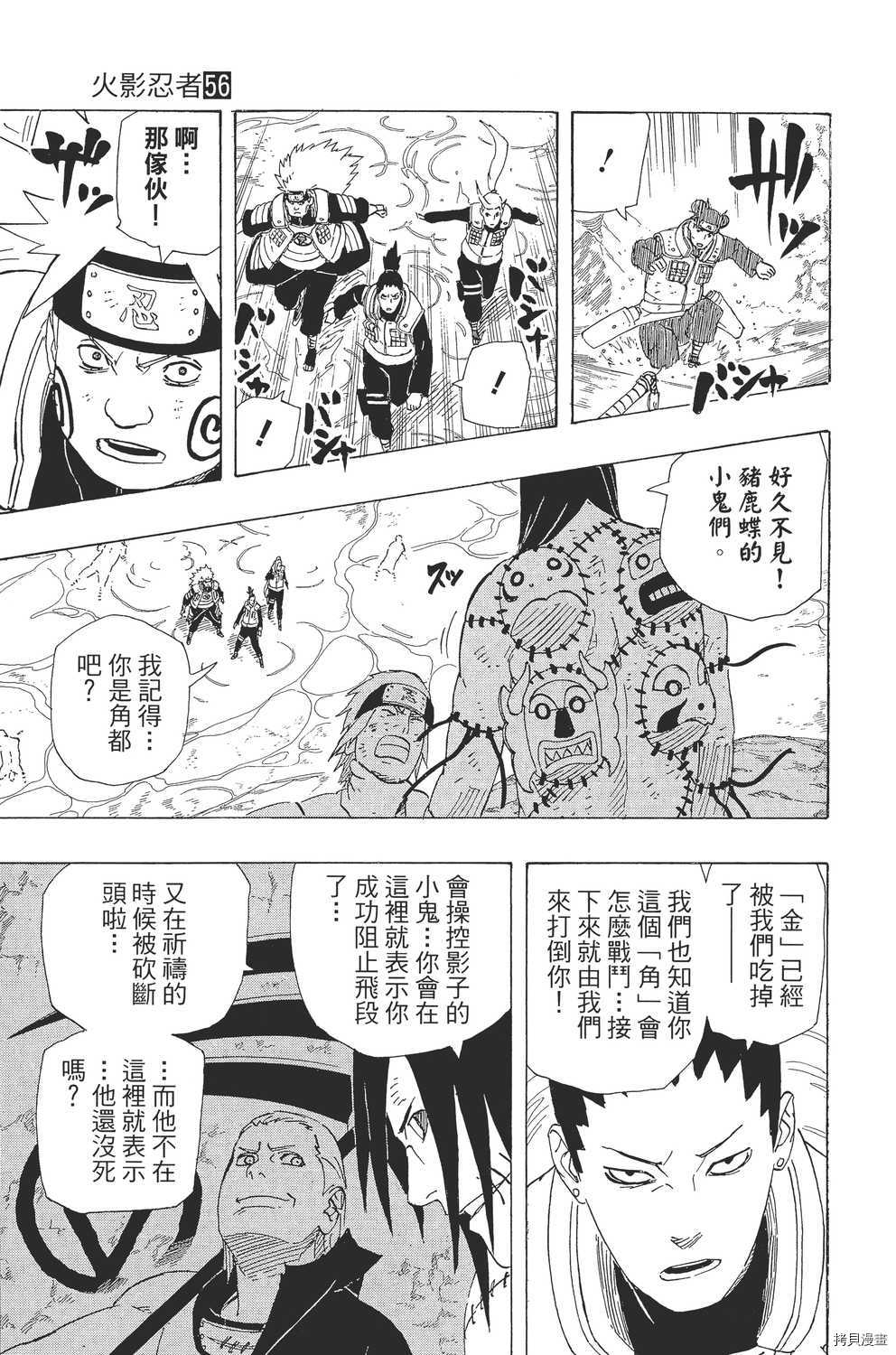 火影忍者[拷贝漫画]韩漫全集-第56卷无删减无遮挡章节图片 