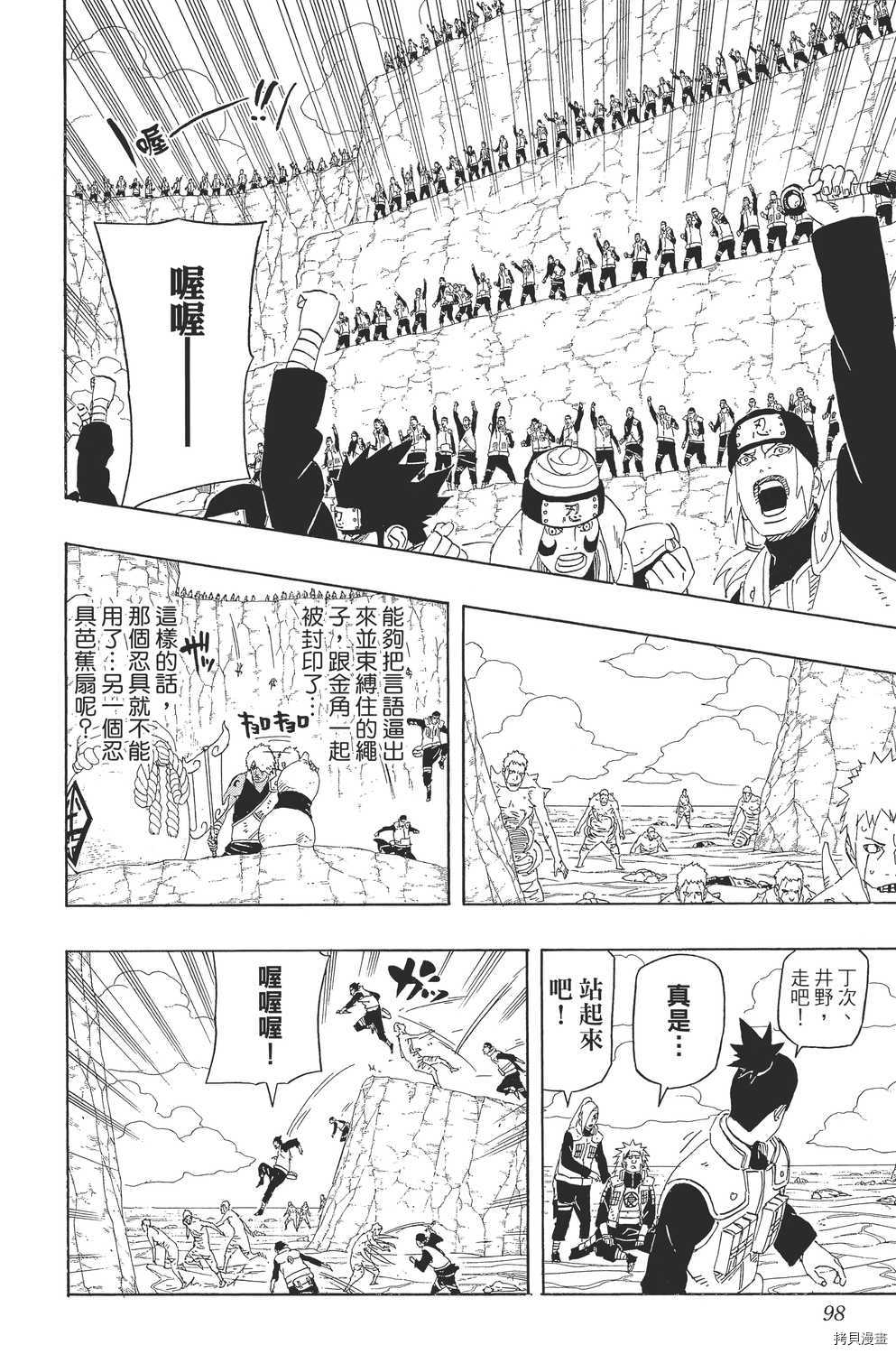 火影忍者[拷贝漫画]韩漫全集-第56卷无删减无遮挡章节图片 