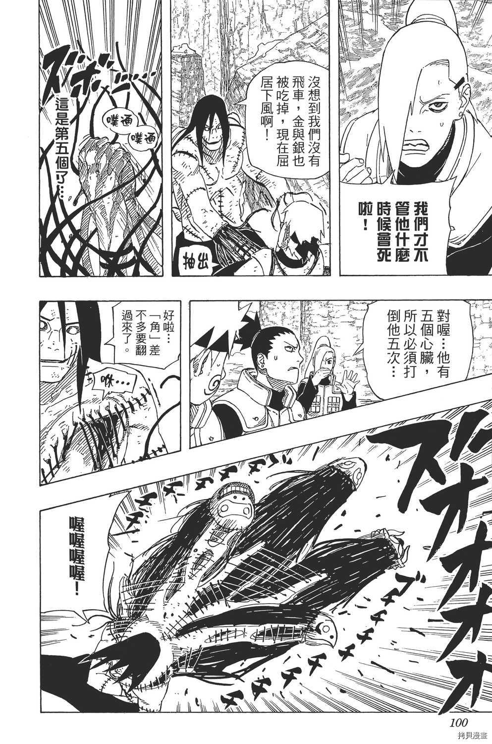 火影忍者[拷贝漫画]韩漫全集-第56卷无删减无遮挡章节图片 