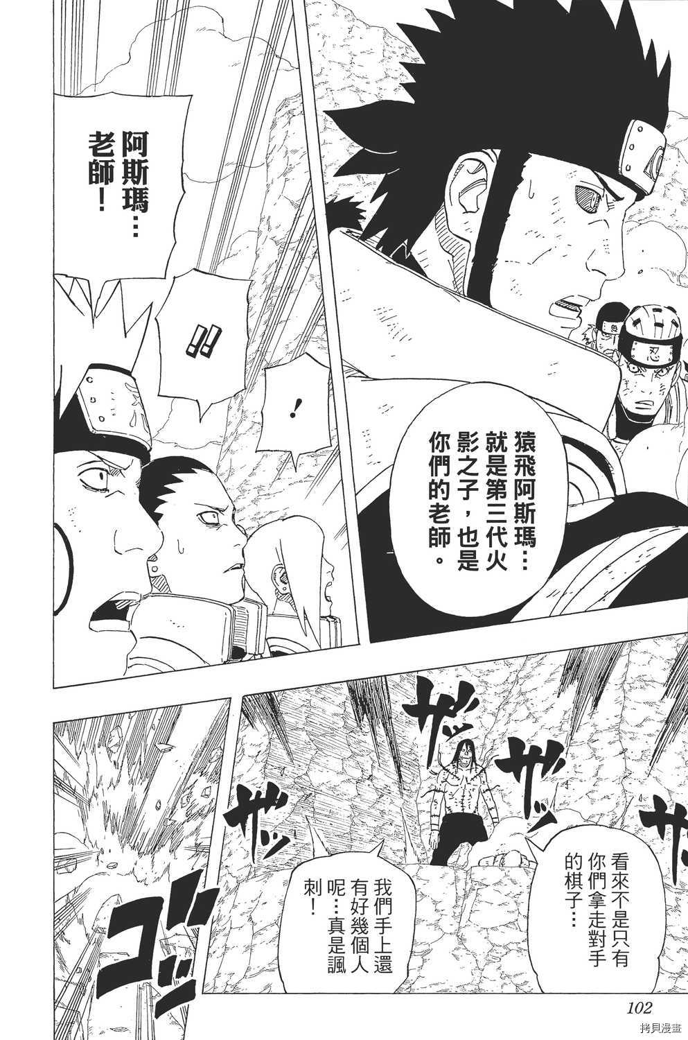 火影忍者[拷贝漫画]韩漫全集-第56卷无删减无遮挡章节图片 