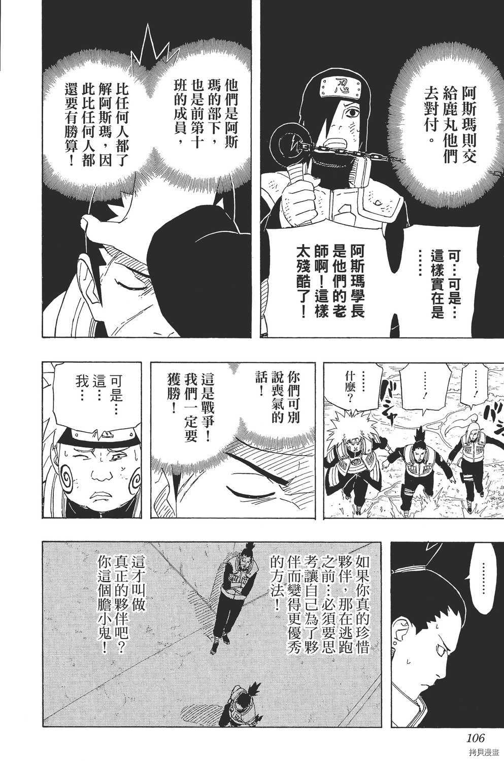 火影忍者[拷贝漫画]韩漫全集-第56卷无删减无遮挡章节图片 