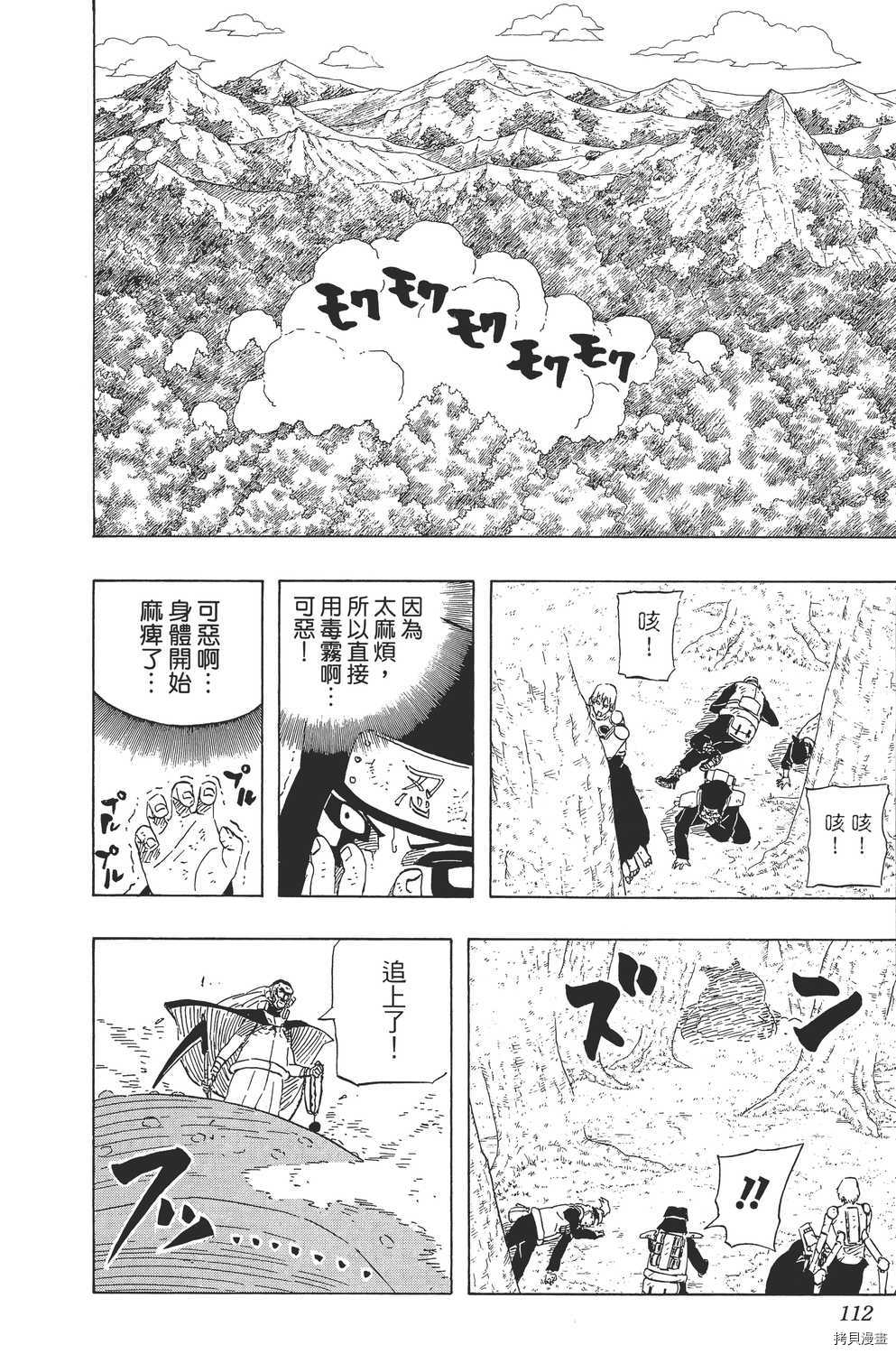 火影忍者[拷贝漫画]韩漫全集-第56卷无删减无遮挡章节图片 
