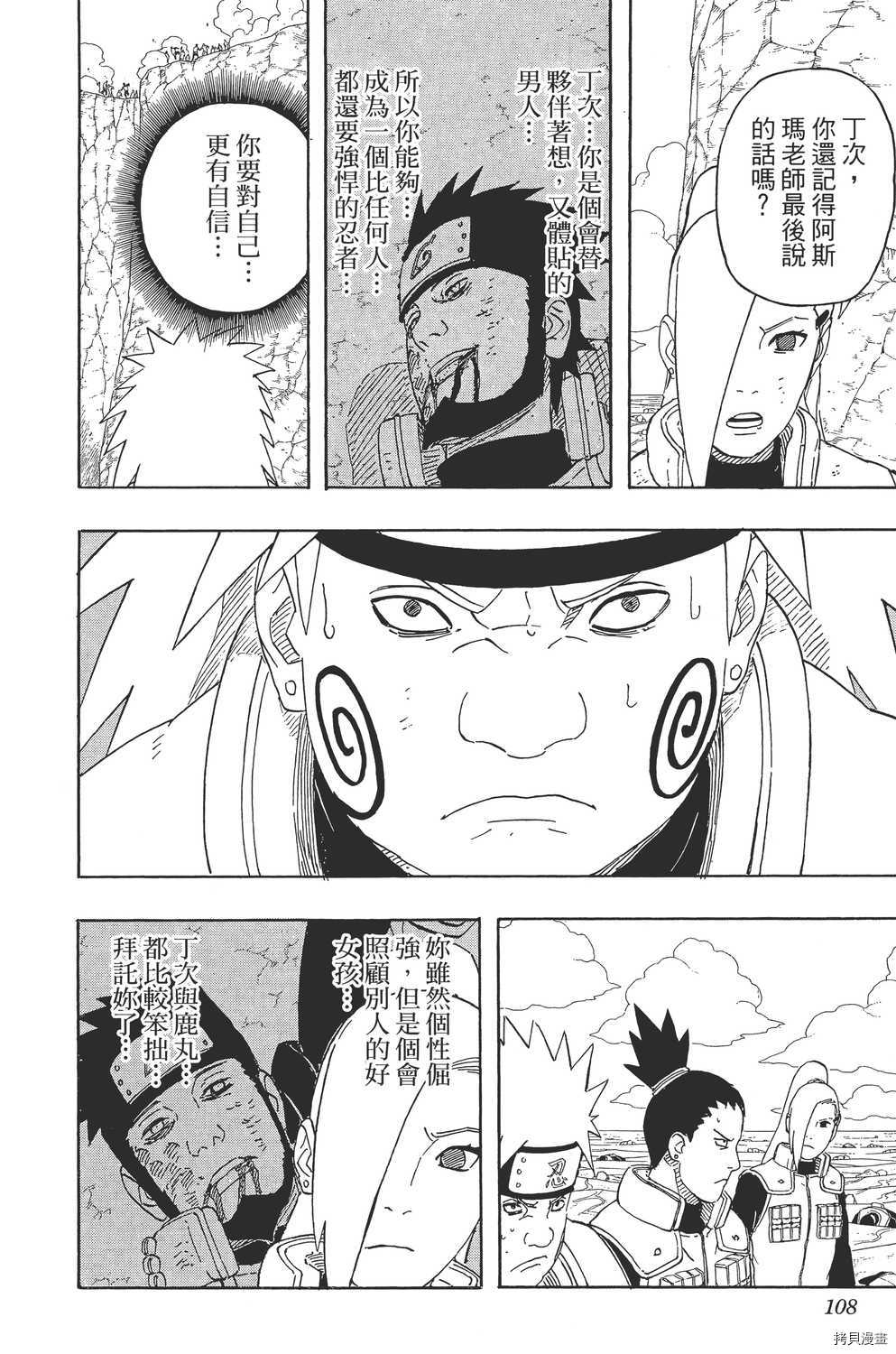 火影忍者[拷贝漫画]韩漫全集-第56卷无删减无遮挡章节图片 