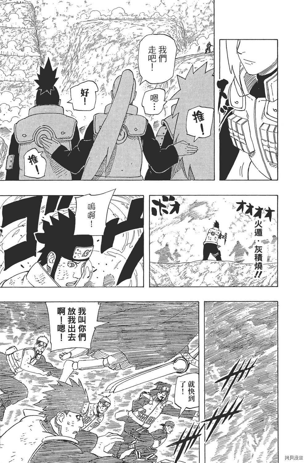 火影忍者[拷贝漫画]韩漫全集-第56卷无删减无遮挡章节图片 